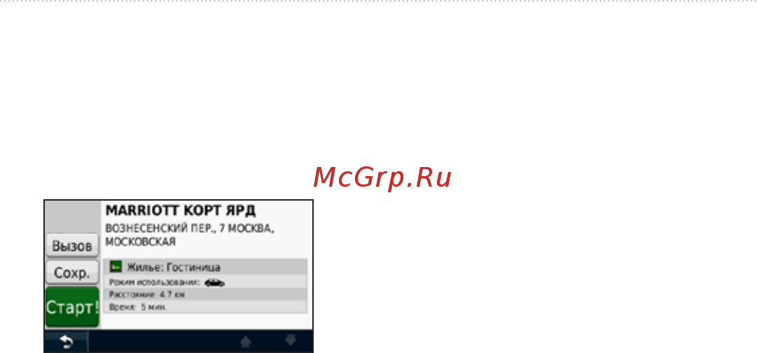 Garmin Nuvi 1410T [16/72] Обеспечение обратной связи по вопросам связанным с объектами