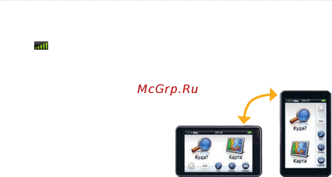 Garmin nuvi 3790T [10/80] Поворот экрана