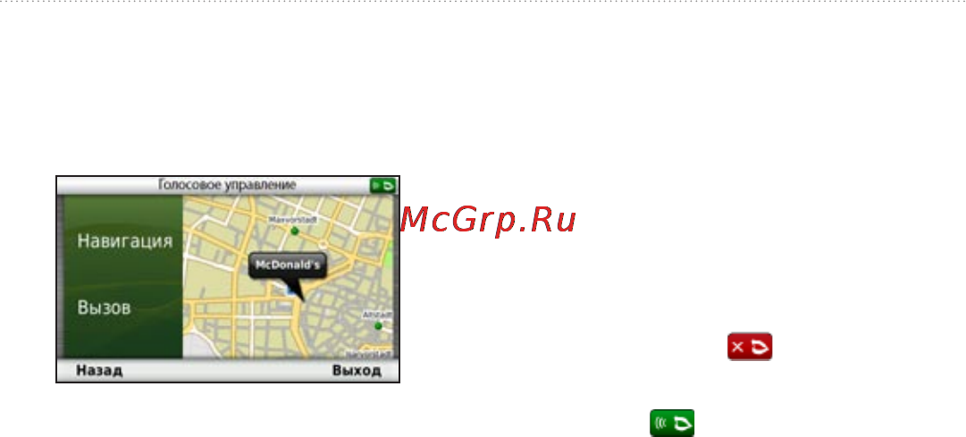 Garmin nuvi 3790T [27/80] Произнесение адреса