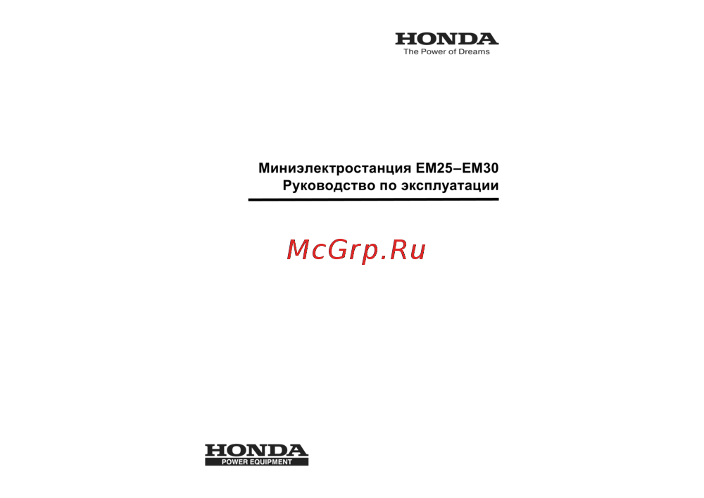 Honda EM25 Инструкция по эксплуатации