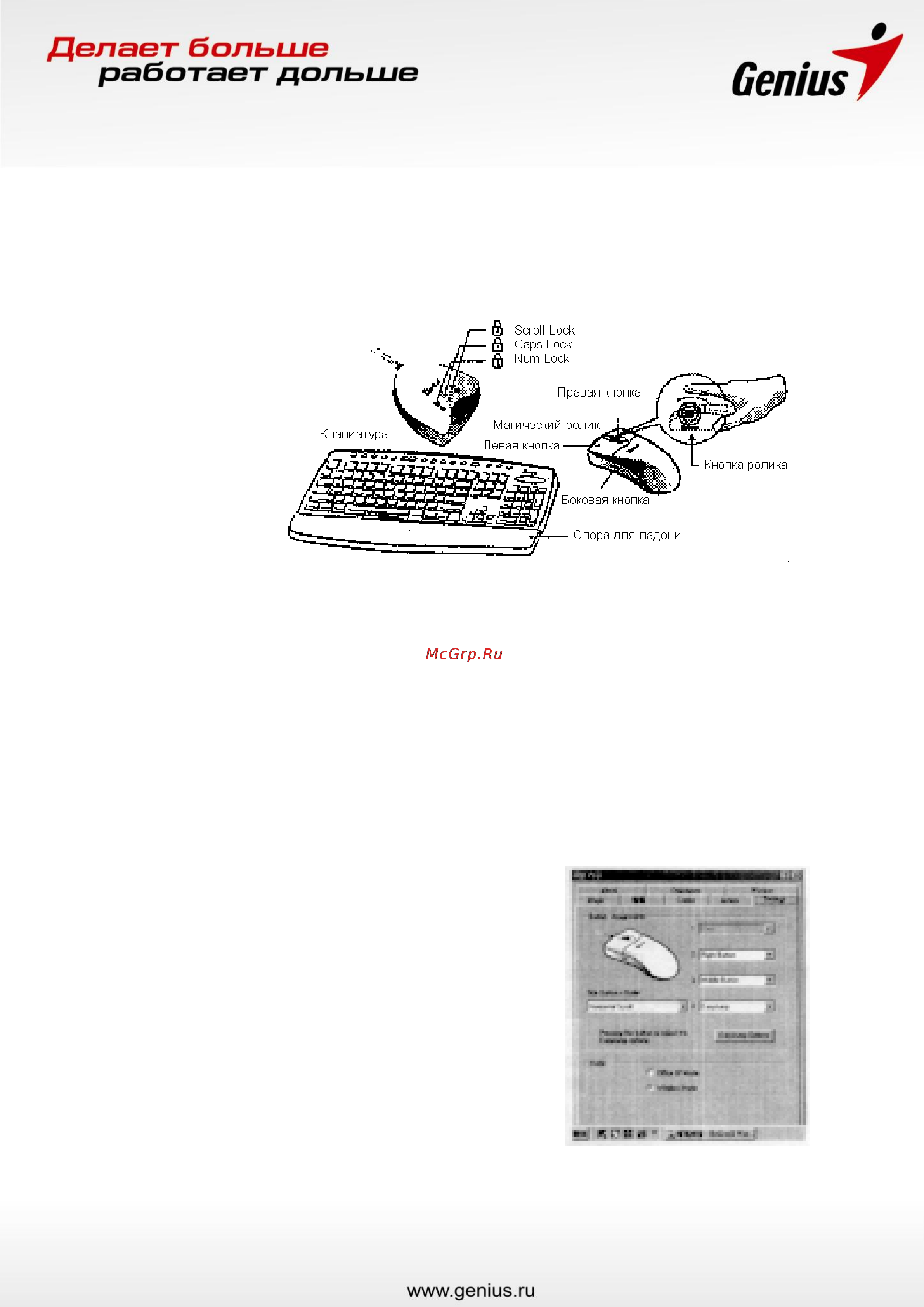 Genius KB 110 [4/8] Присвоение функций кнопкам