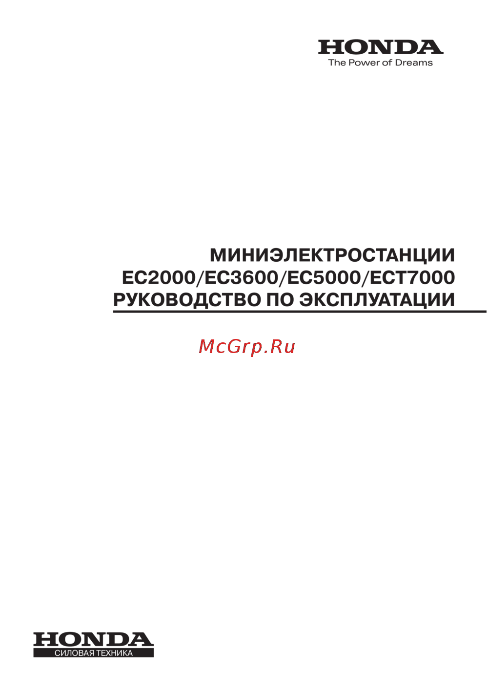 Honda EC2000 Инструкция по эксплуатации