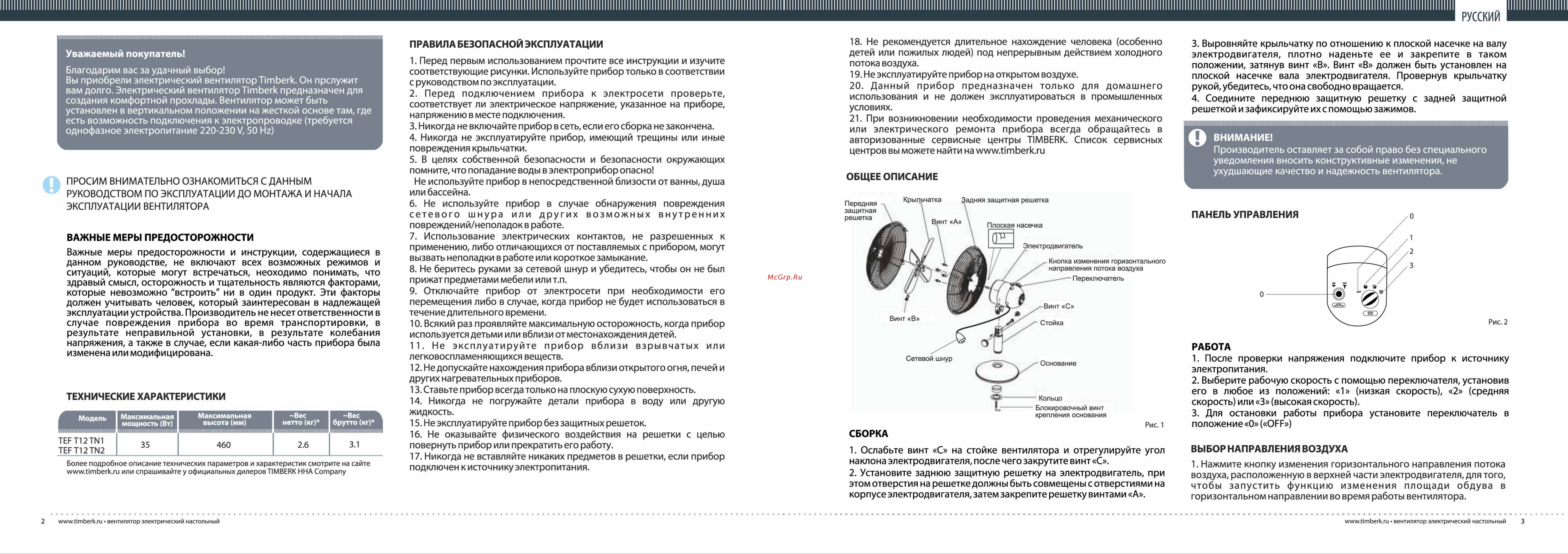 Timberk TEF T12 TN1 [2/4] Русский