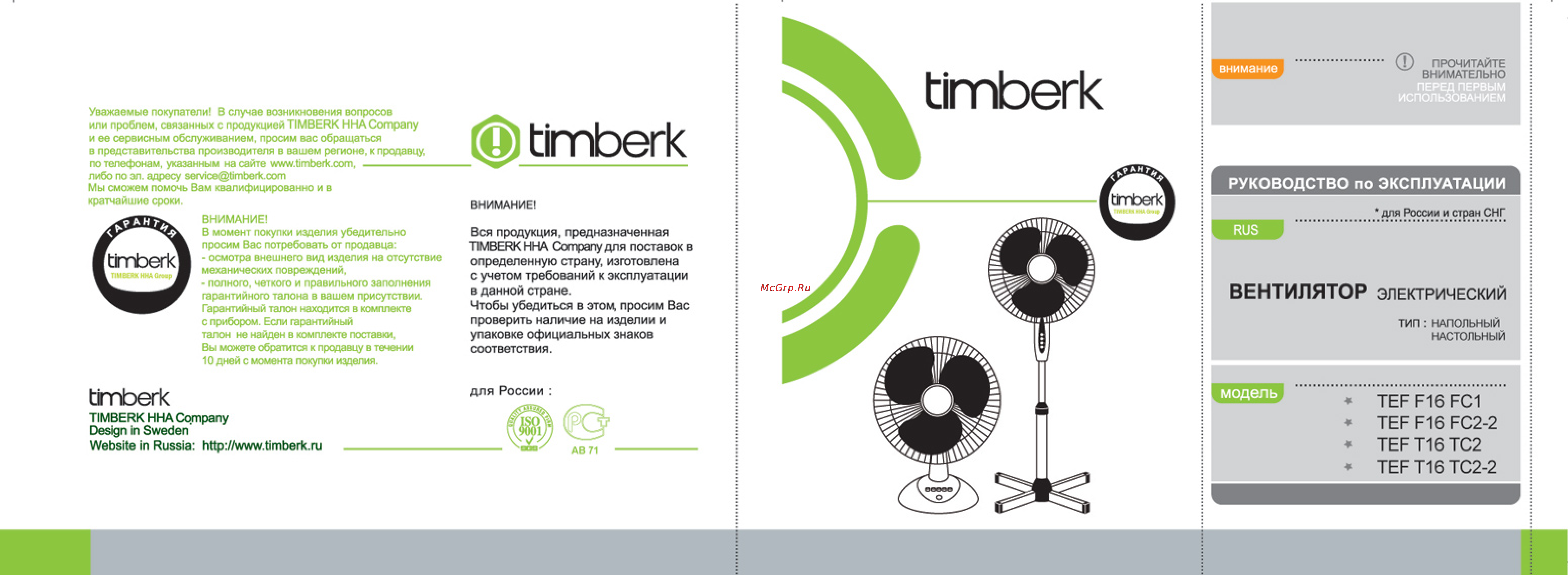 Timberk TEF T16 TC2 Инструкция по эксплуатации онлайн