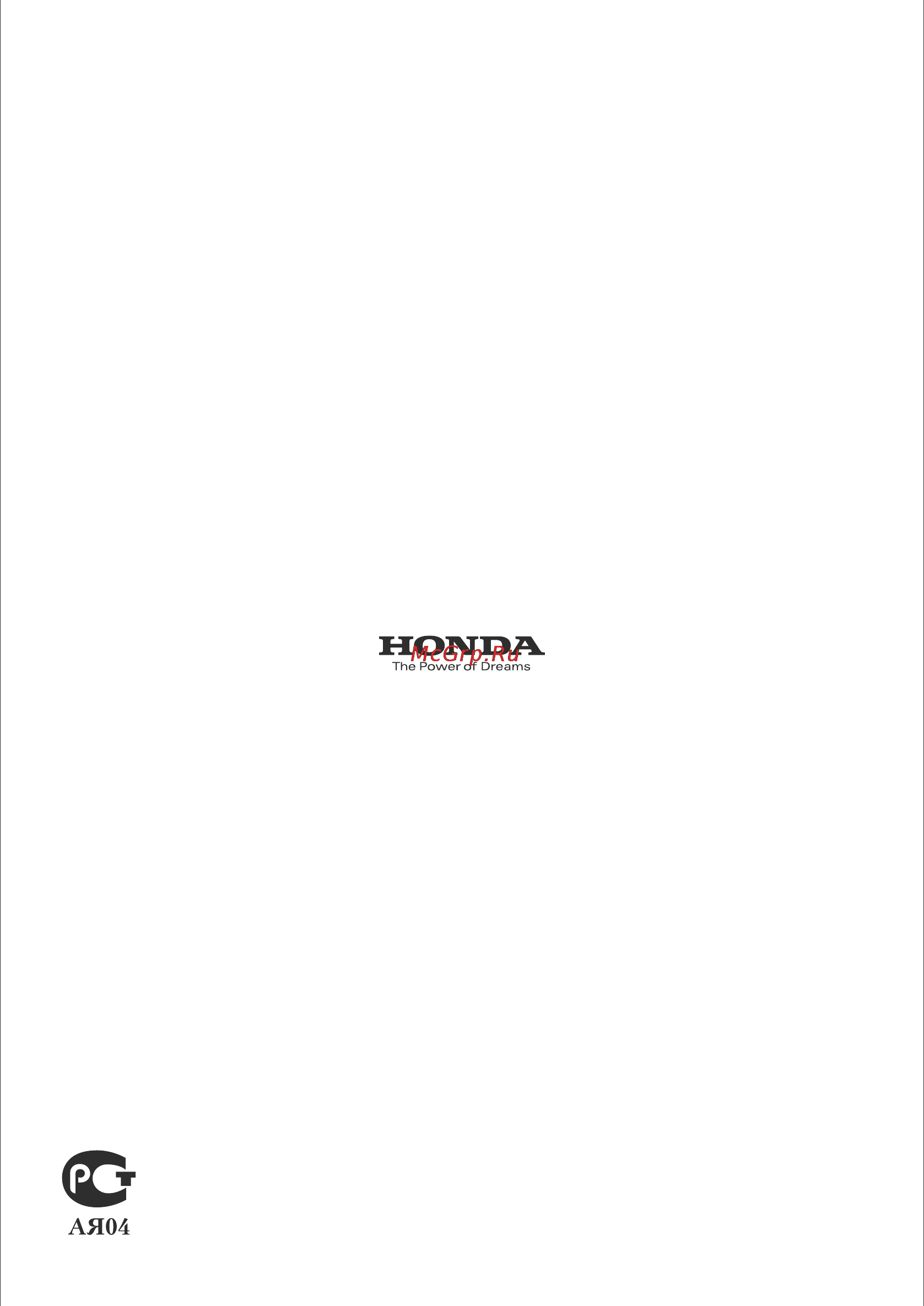 Honda HF1211 Инструкция по эксплуатации онлайн [48/48] 16602