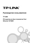 Tp-Link TF-3200 Инструкция по эксплуатации