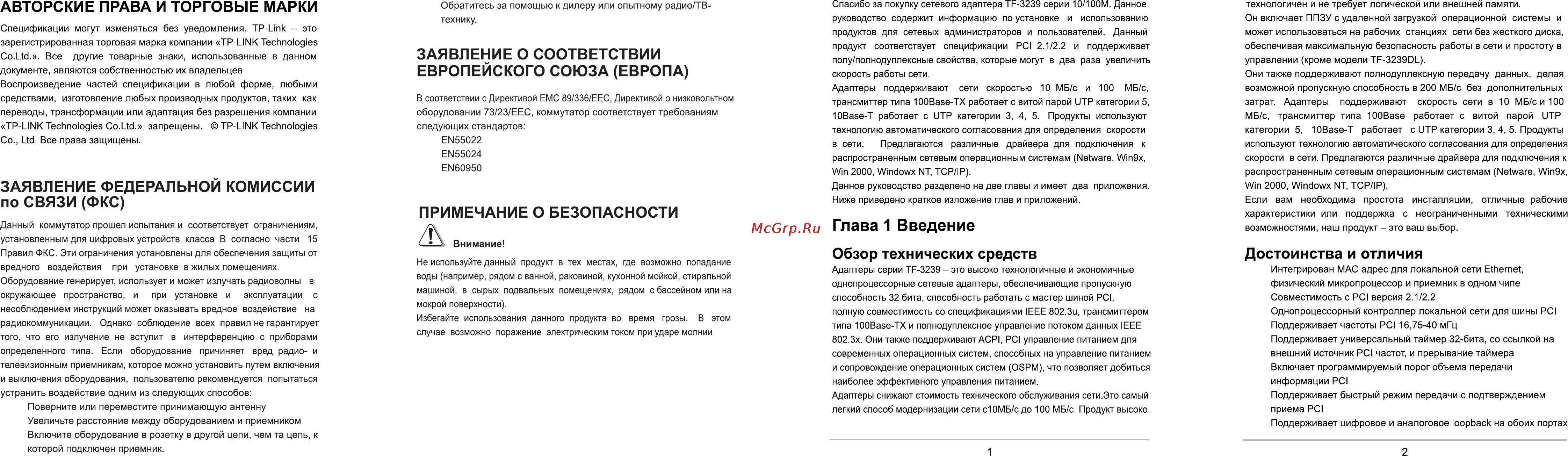 Tp-Link TF-3239DL [2/2] Достоинства и отличия