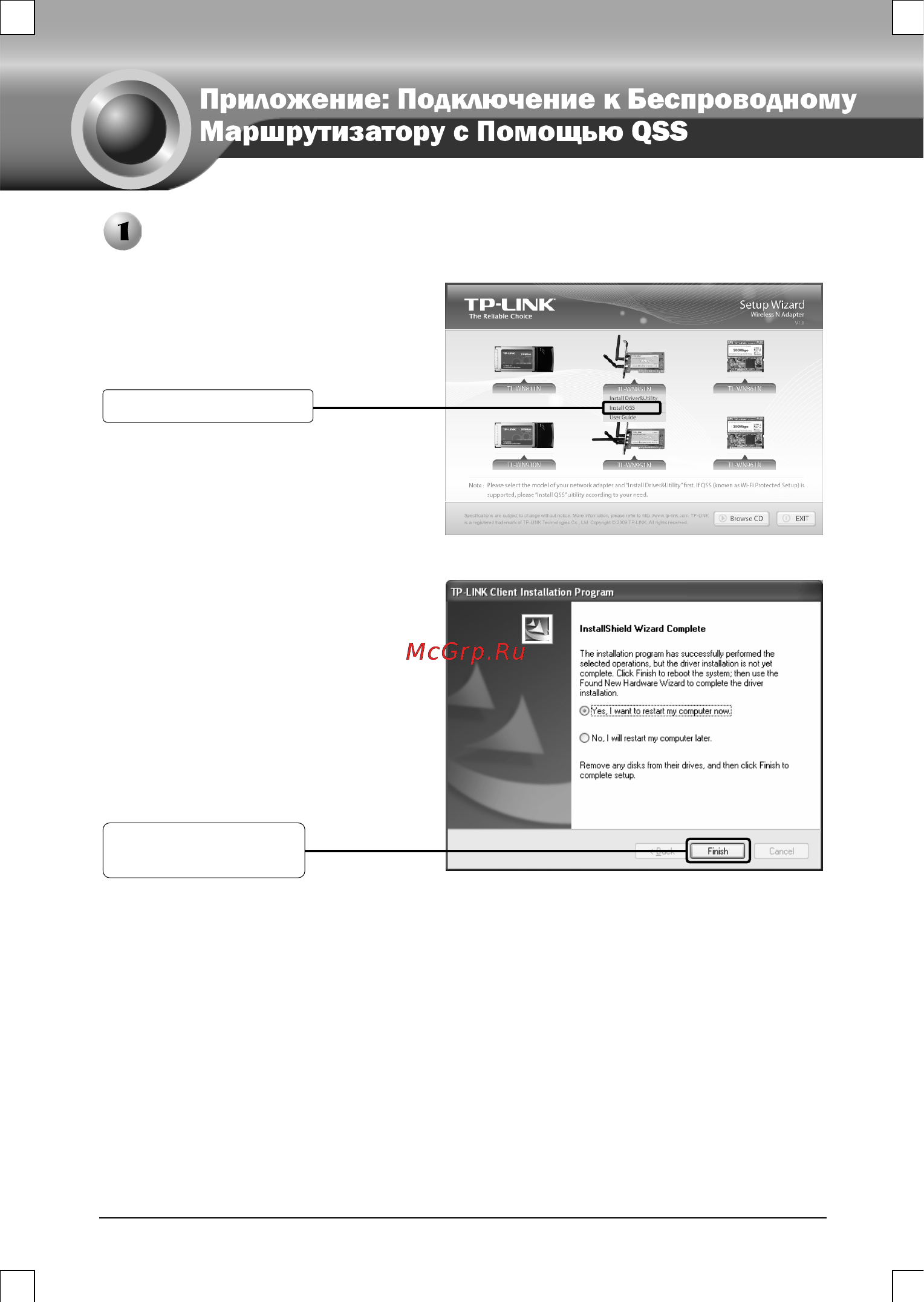 Tp-Link TL-WN851N [10/13] Установка драйвера qss