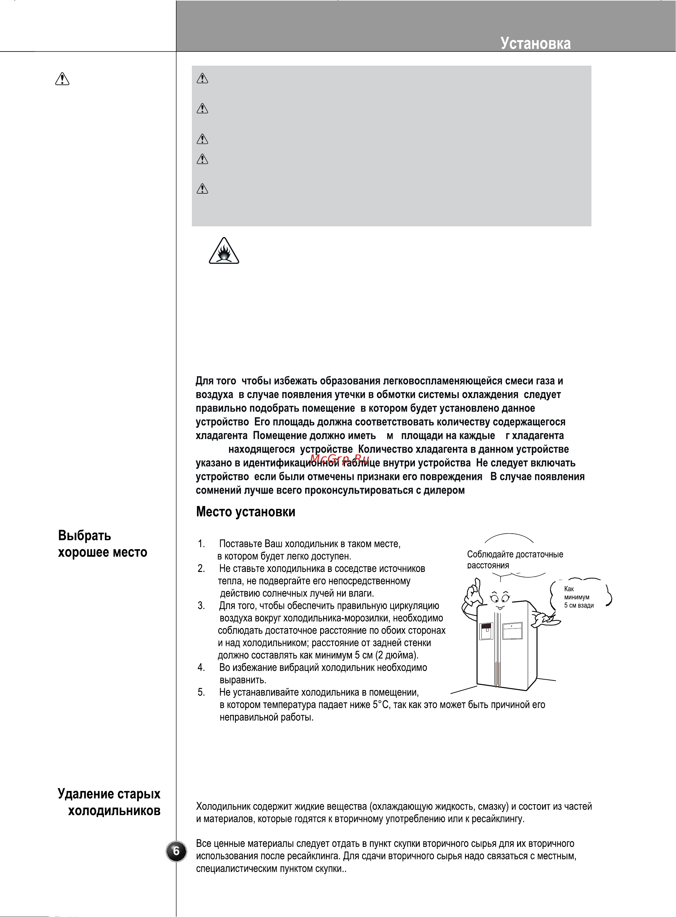 Smeg SS55PTE2 [6/32] Предостережение