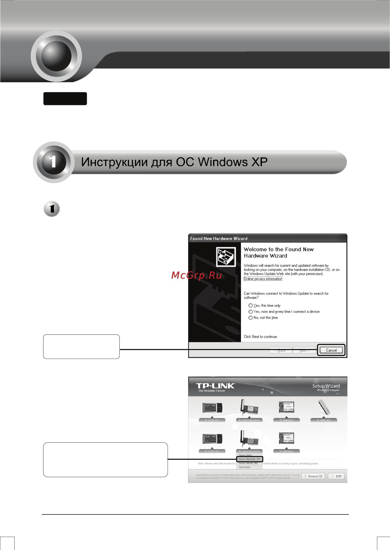 Tp-Link TL-WN550G [2/9] Установка драйверов адаптера