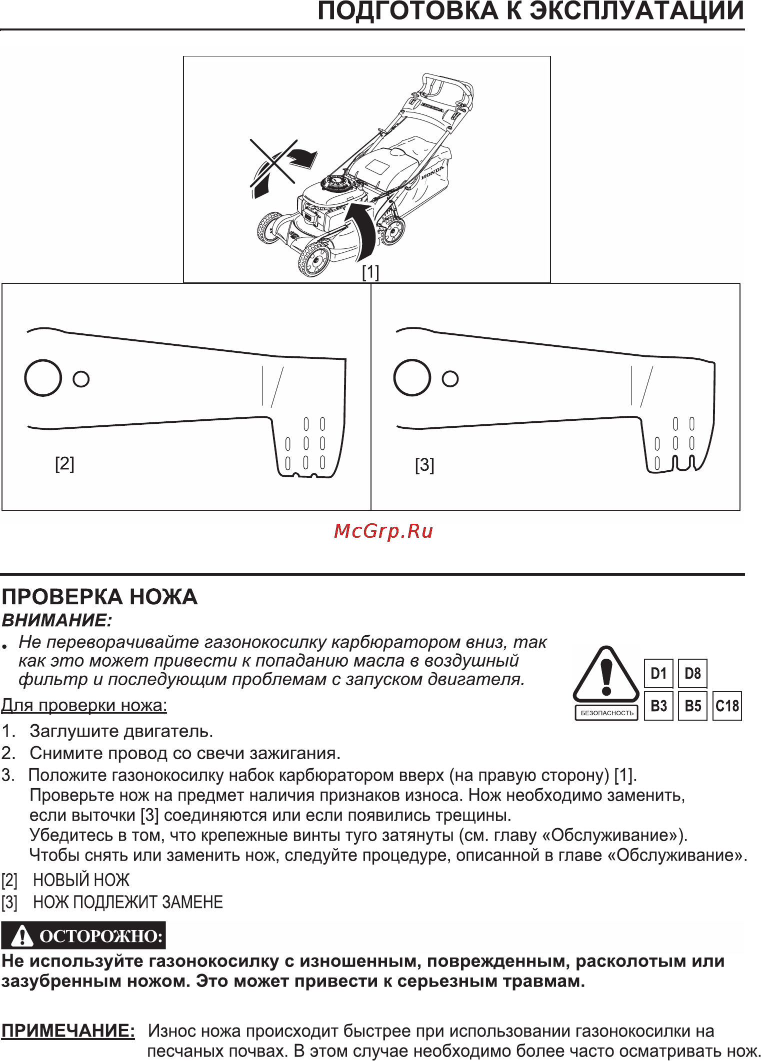 Honda HRX426C Инструкция по эксплуатации онлайн [12/46] 16696