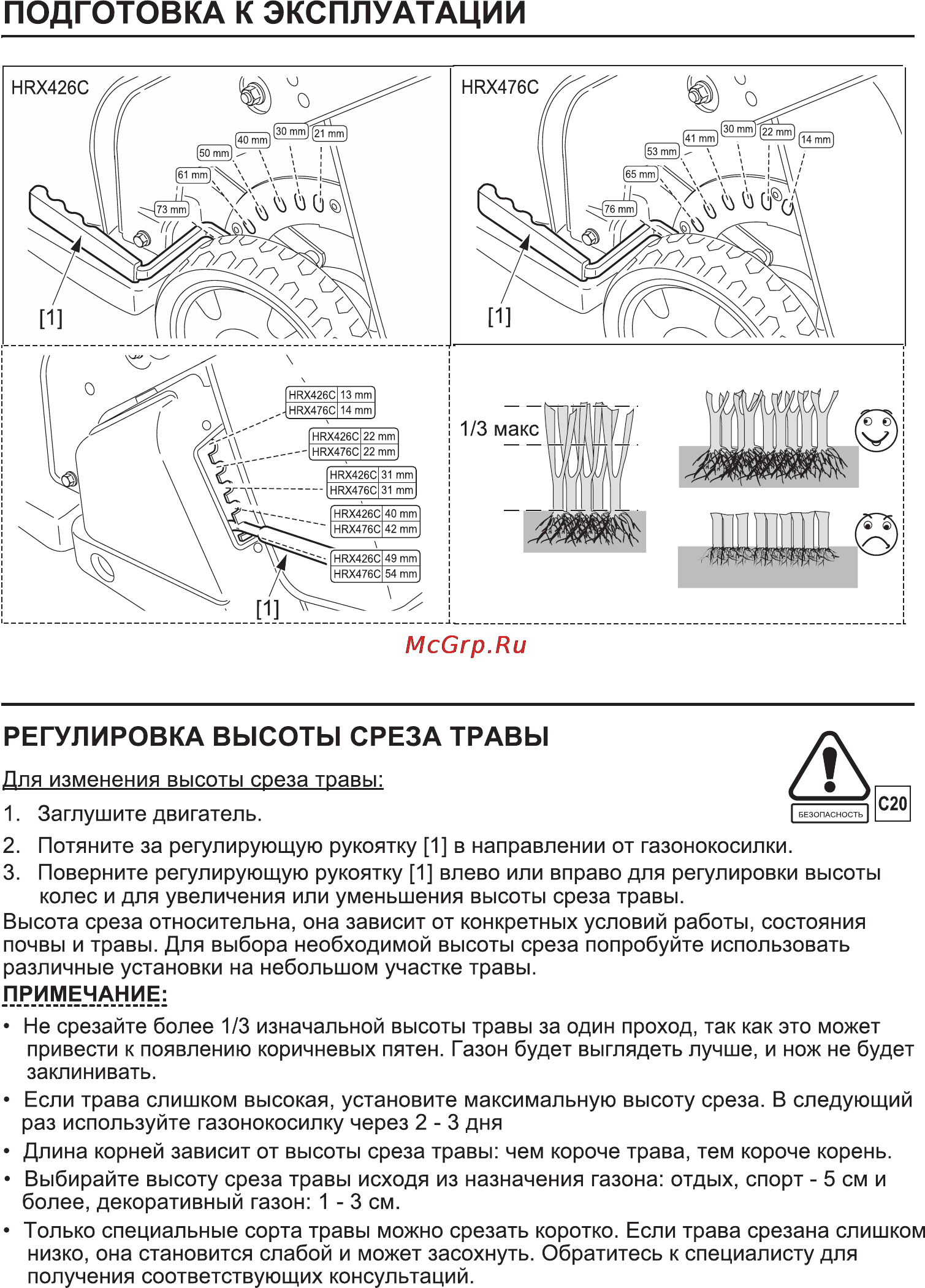 Honda HRX426C Инструкция по эксплуатации онлайн [13/46] 16696