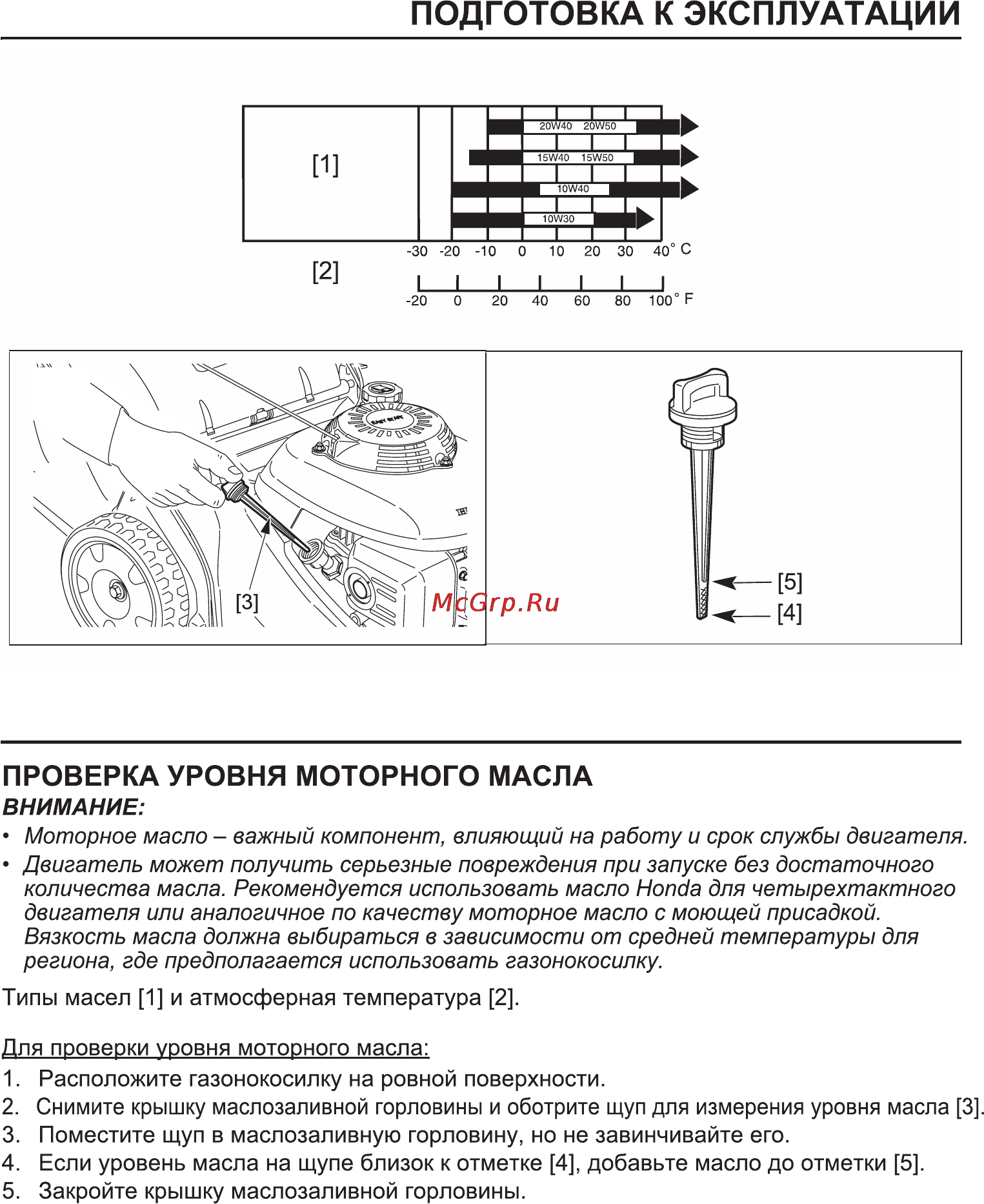 Honda HRX476C Инструкция по эксплуатации онлайн [14/46] 16690