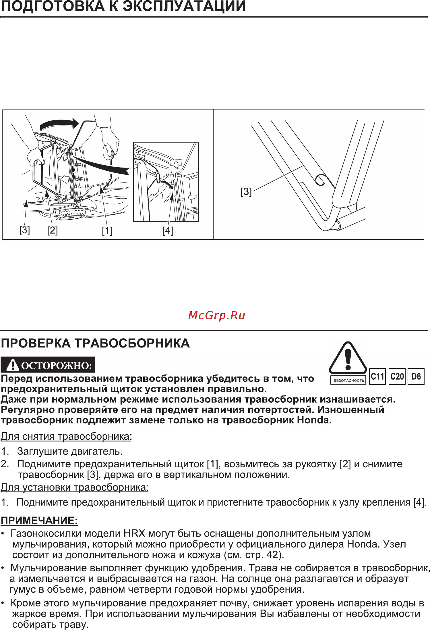 Honda HRX476C Инструкция по эксплуатации онлайн [15/46] 16690