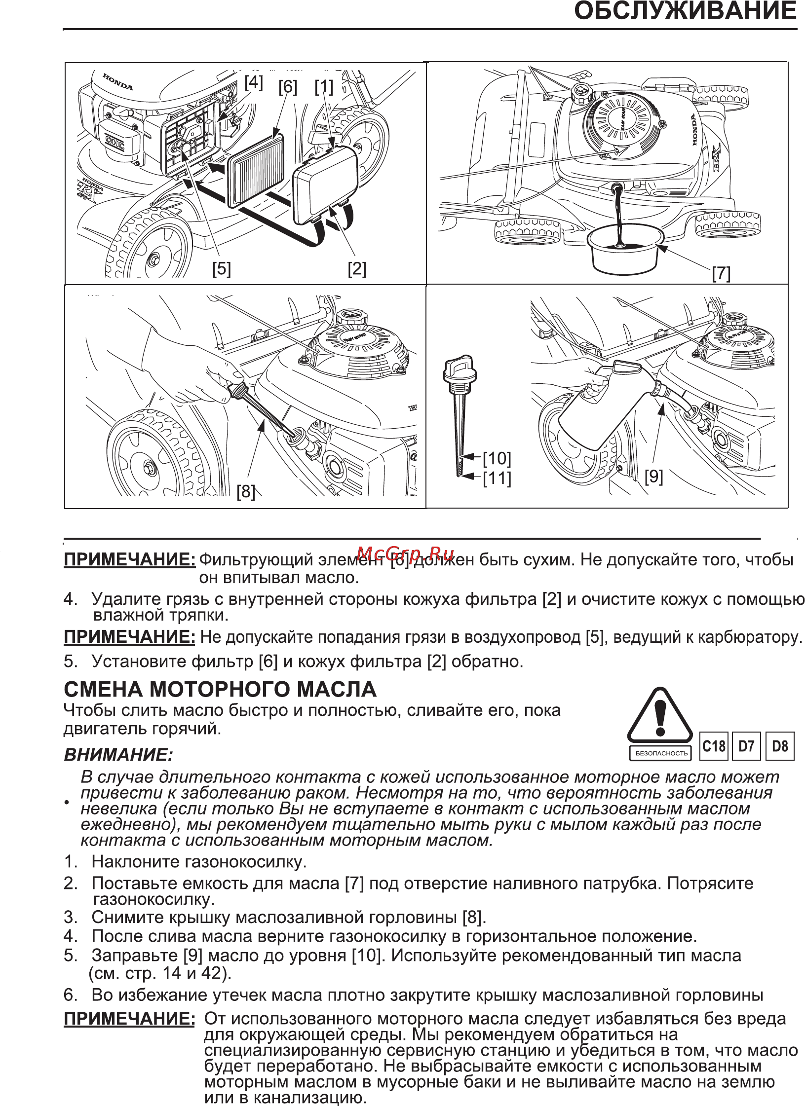 Honda HRX476C Инструкция по эксплуатации онлайн [24/46] 16690