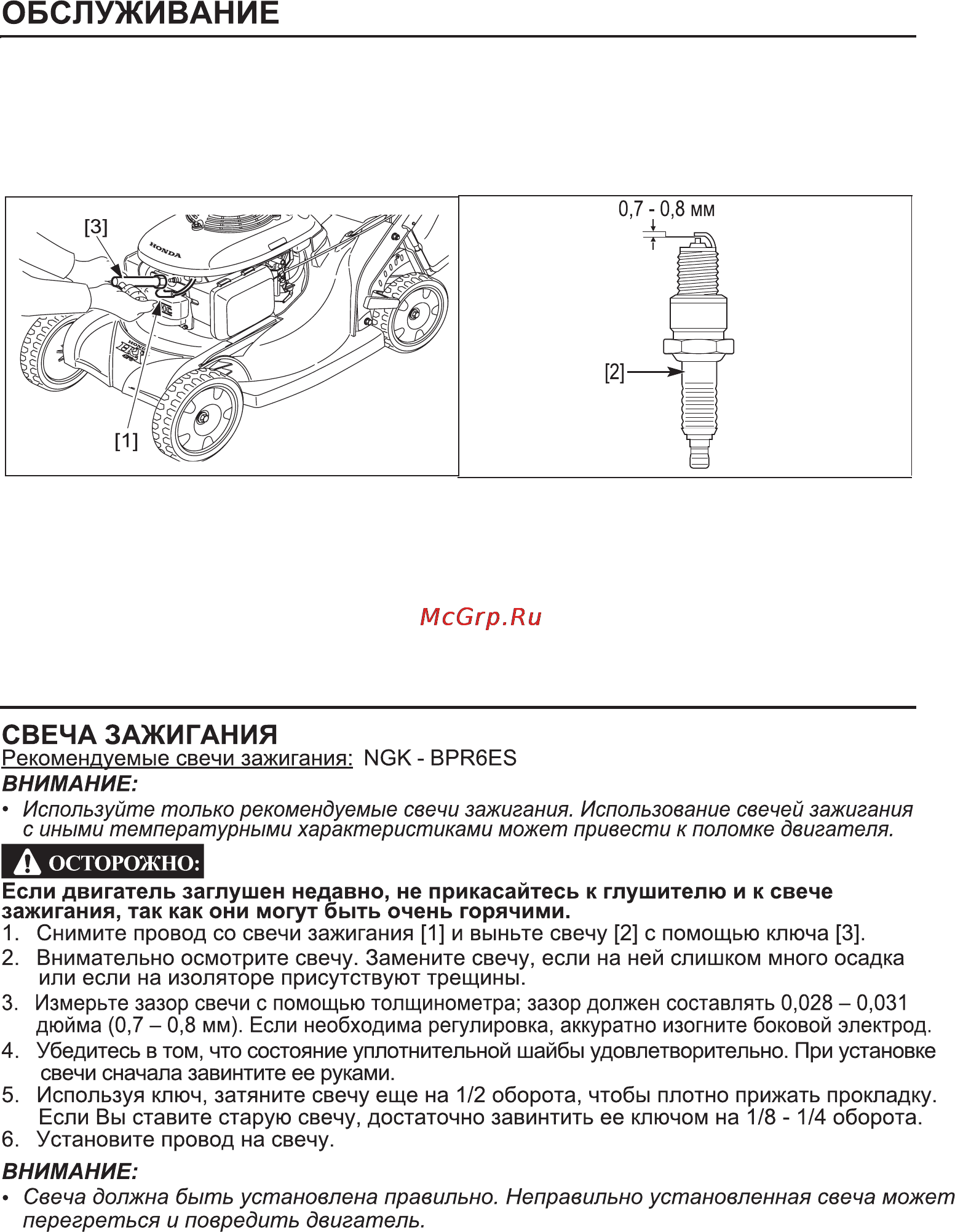 Honda HRX476C Инструкция по эксплуатации онлайн [25/46] 16690