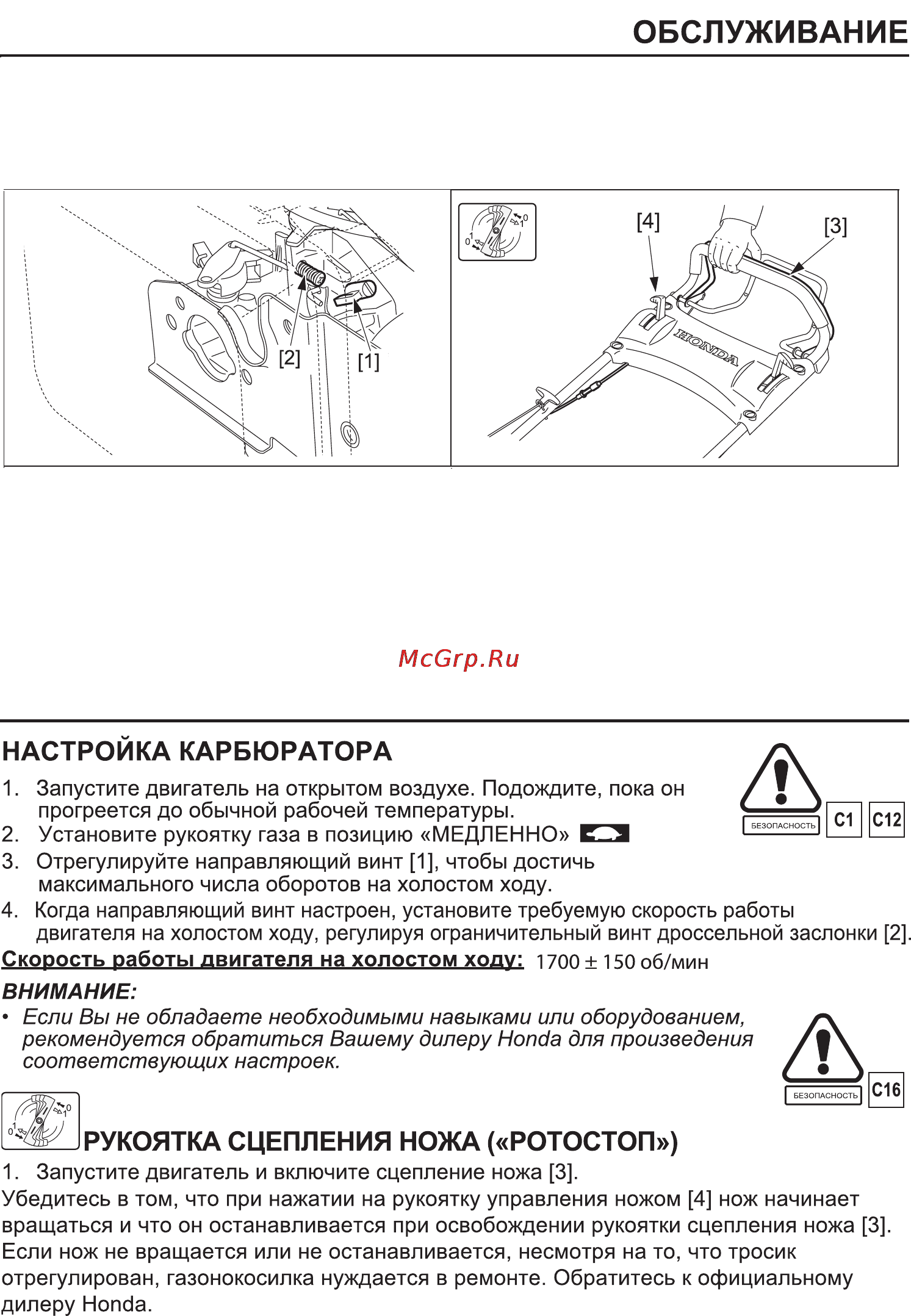 Honda HRX476C Инструкция по эксплуатации онлайн [28/46] 16690