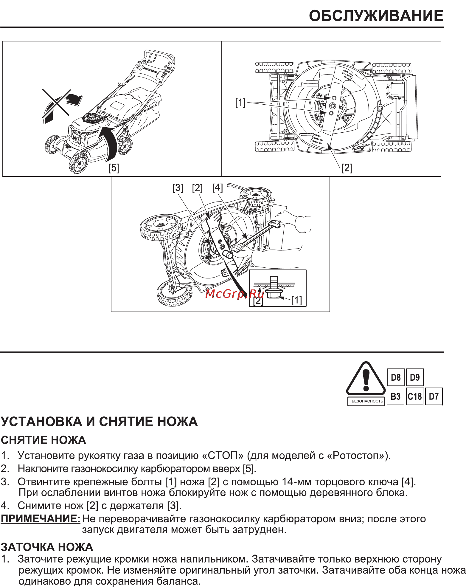 Honda HRX476C Инструкция по эксплуатации онлайн [32/46] 16690