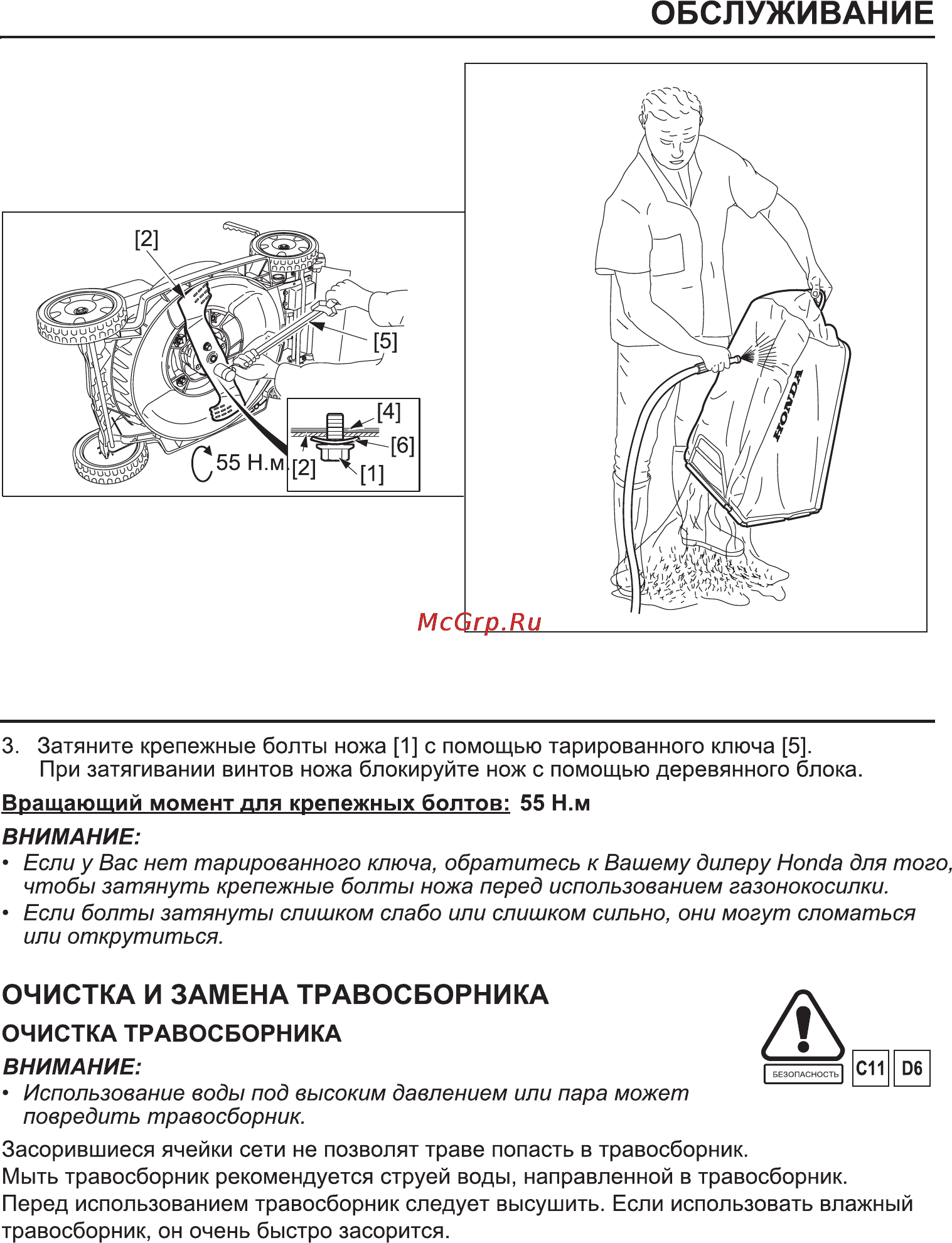 Honda HRX476C Инструкция по эксплуатации онлайн [34/46] 16690