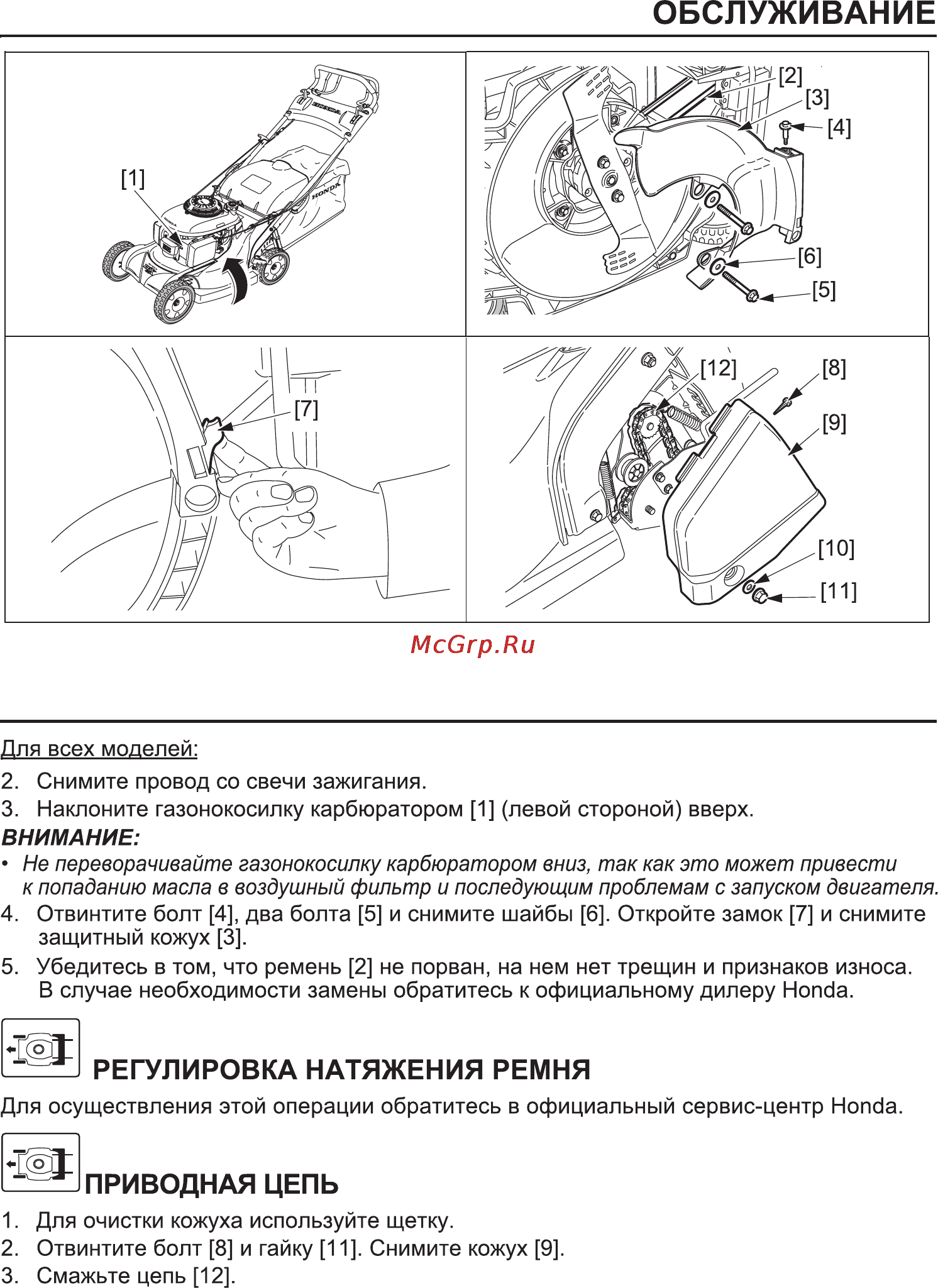 Honda HRX476C Инструкция по эксплуатации онлайн [36/46] 16690