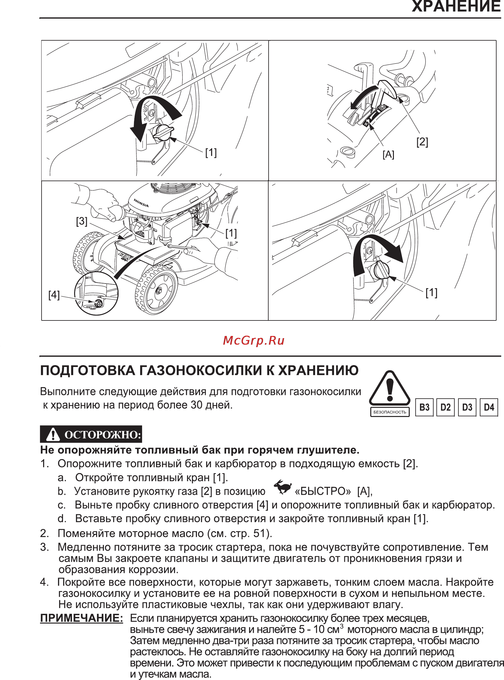 Honda HRX476C Инструкция по эксплуатации онлайн [40/46] 16690