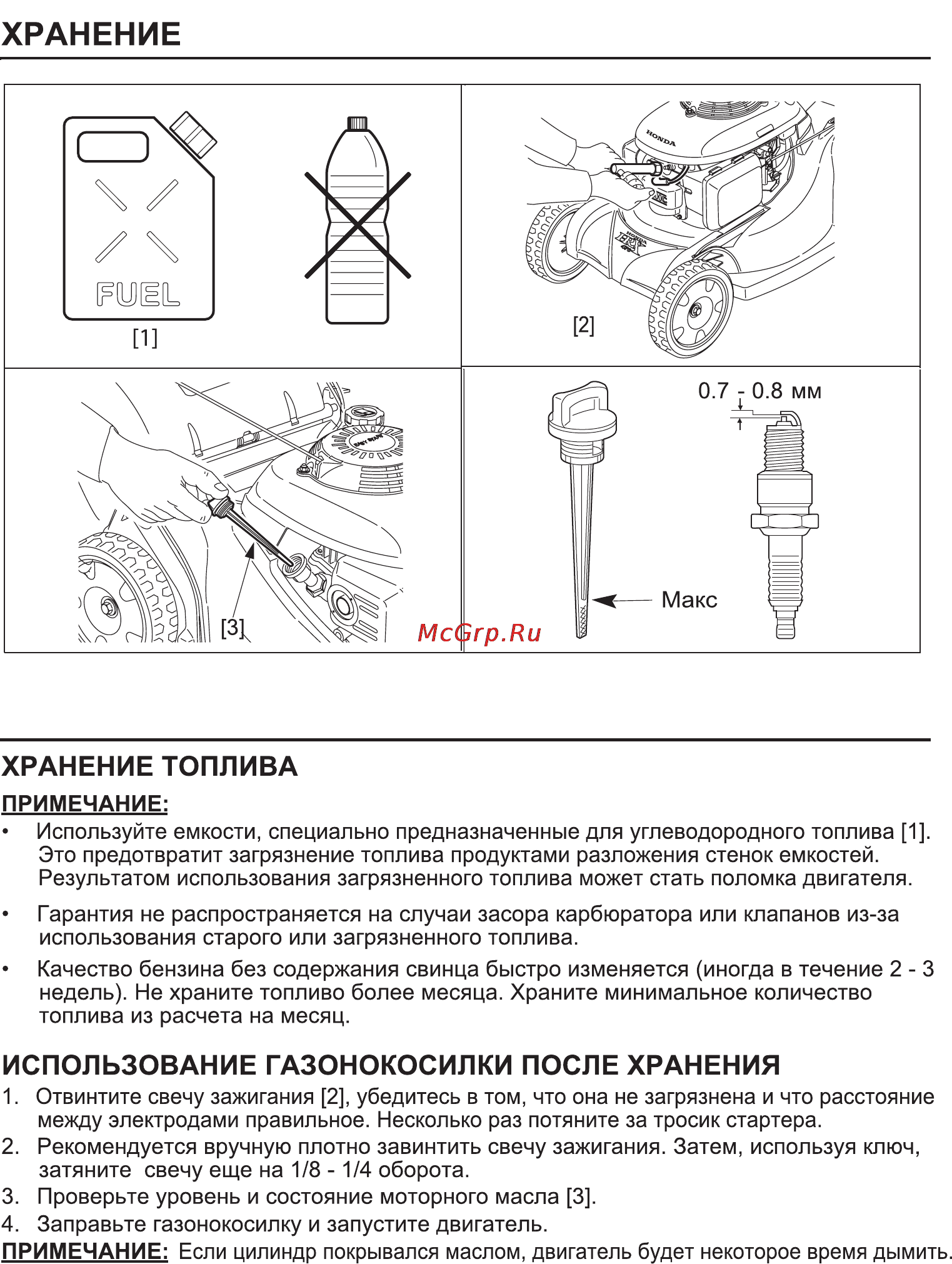 Honda HRX476C Инструкция по эксплуатации онлайн [41/46] 16690