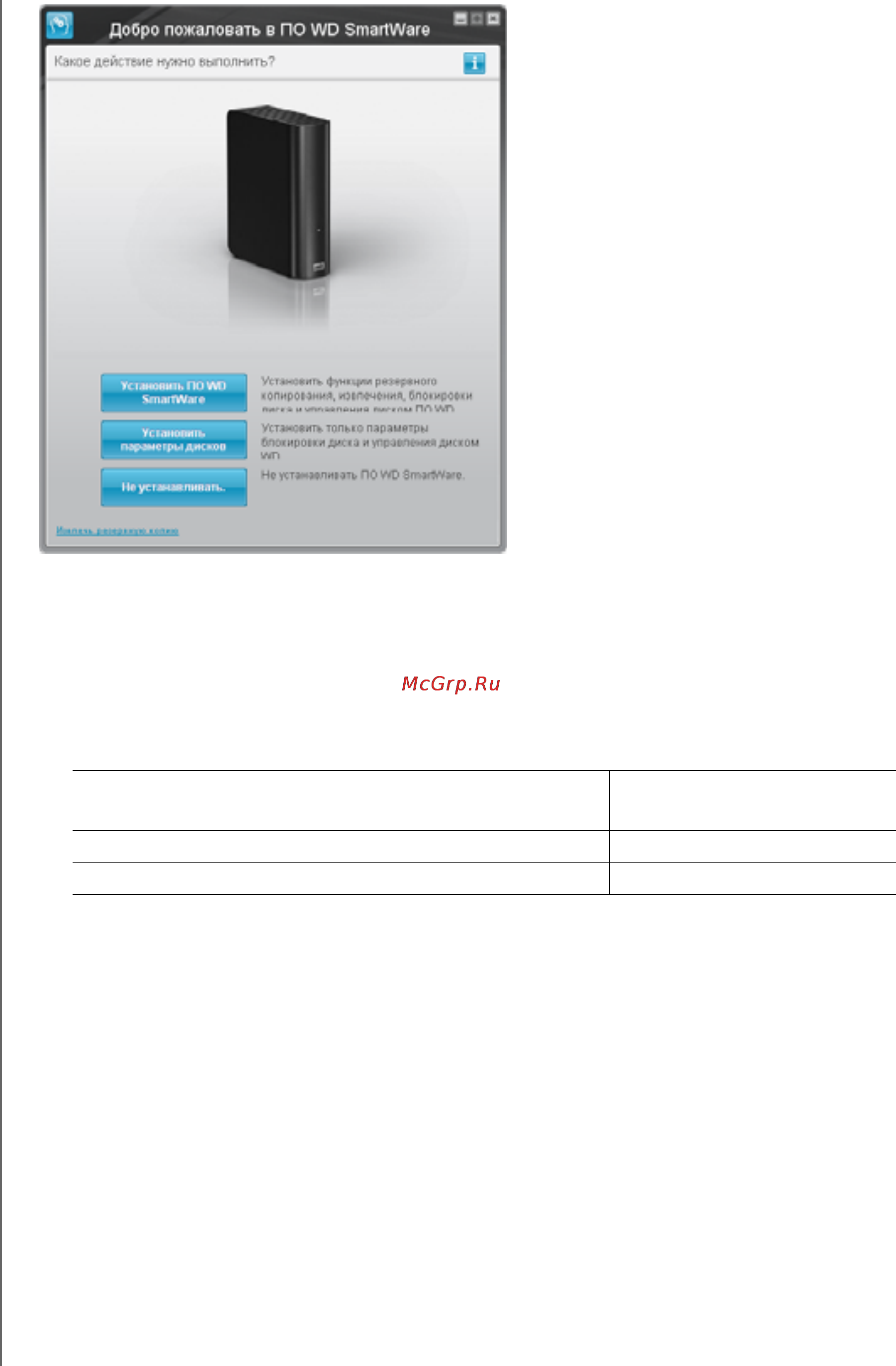 Western Digital WDBJRH0010HBK Инструкция по эксплуатации онлайн [13/85] 16725