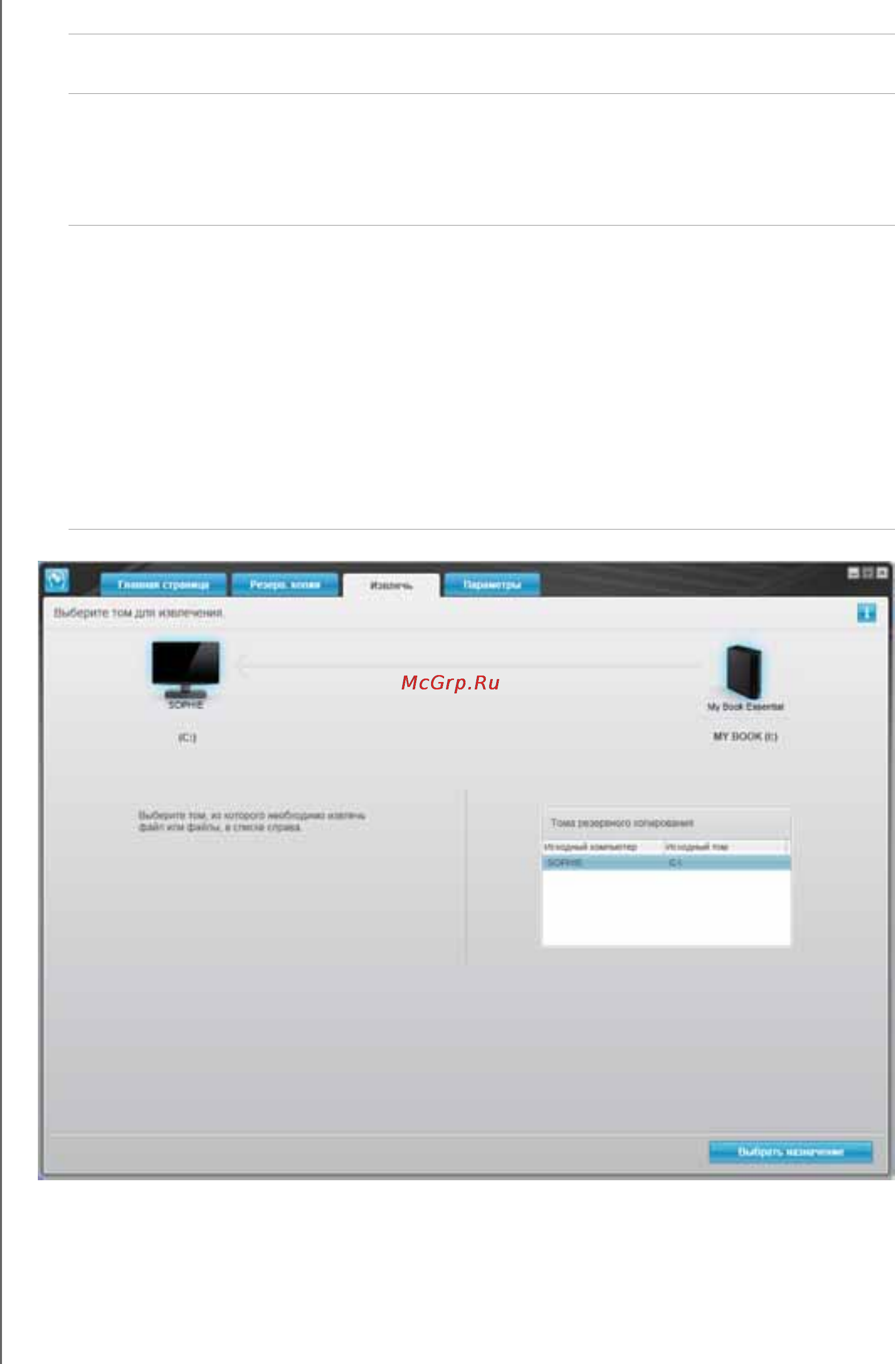 Western Digital WDBJRH0010HBK [31/85] На экране выбрать направление восстановления файлов
