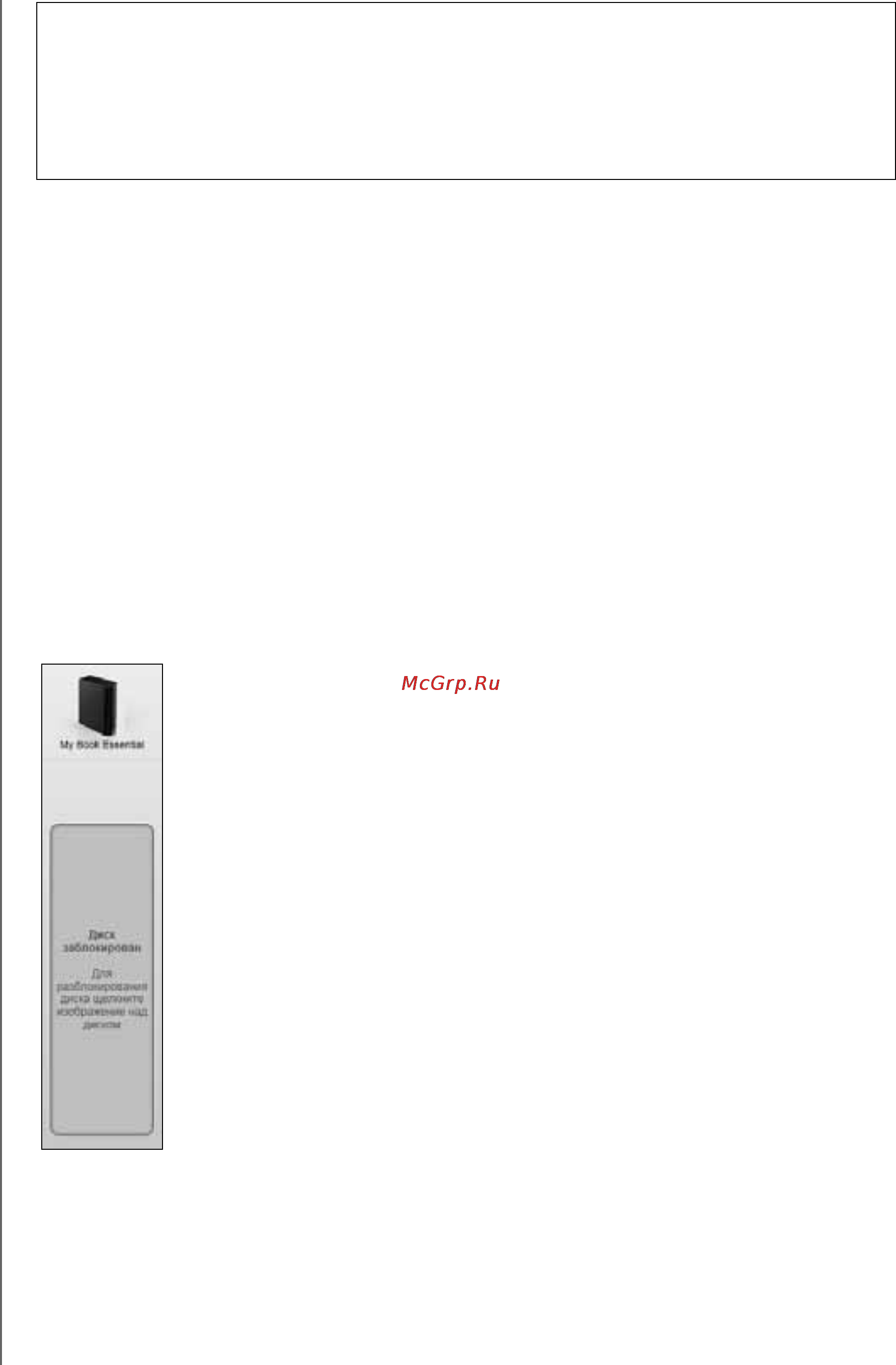 Western Digital WDBJRH0010HBK [37/85] Разблокировка накопителя