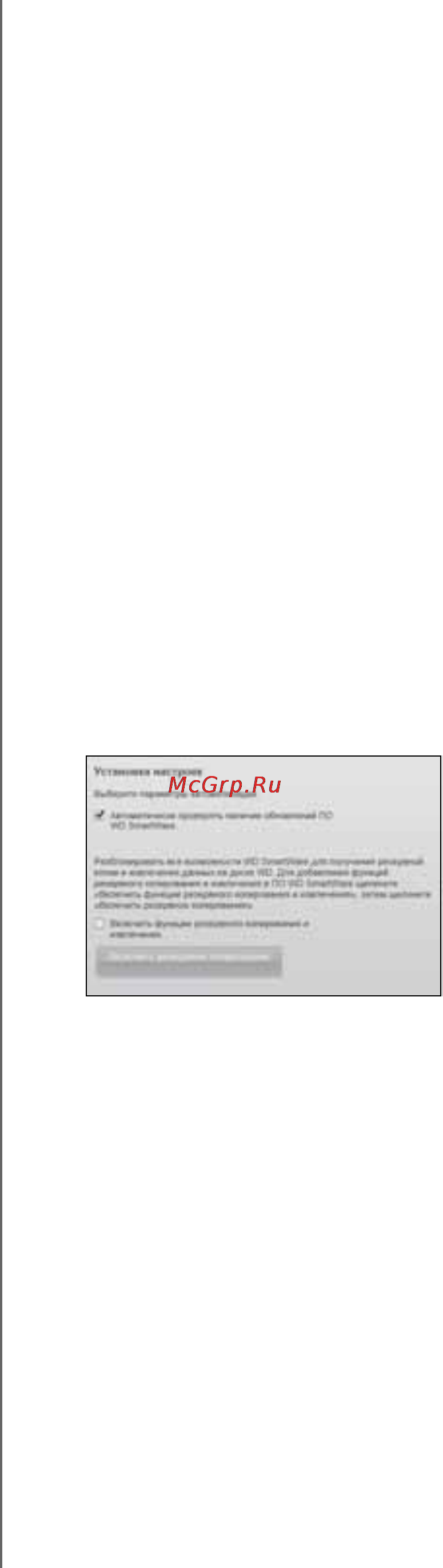 Western Digital WDBJRH0010HBK [50/85] Как включить функции сохранения и восстановления