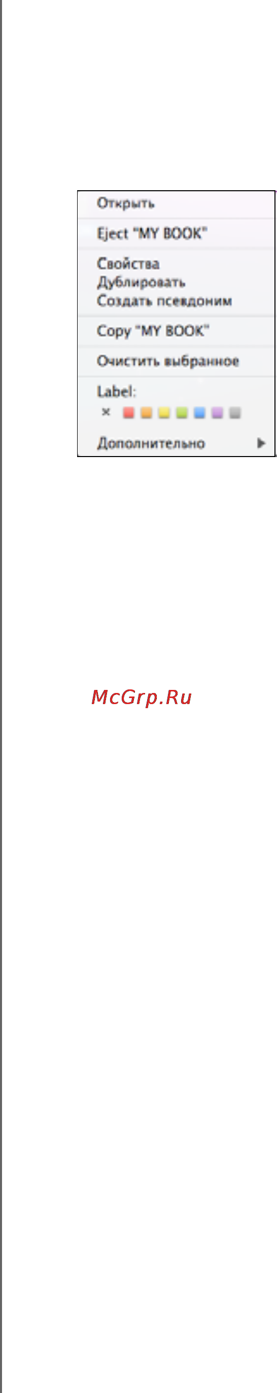Western Digital WDBJRH0010HBK [63/85] Через значок my book