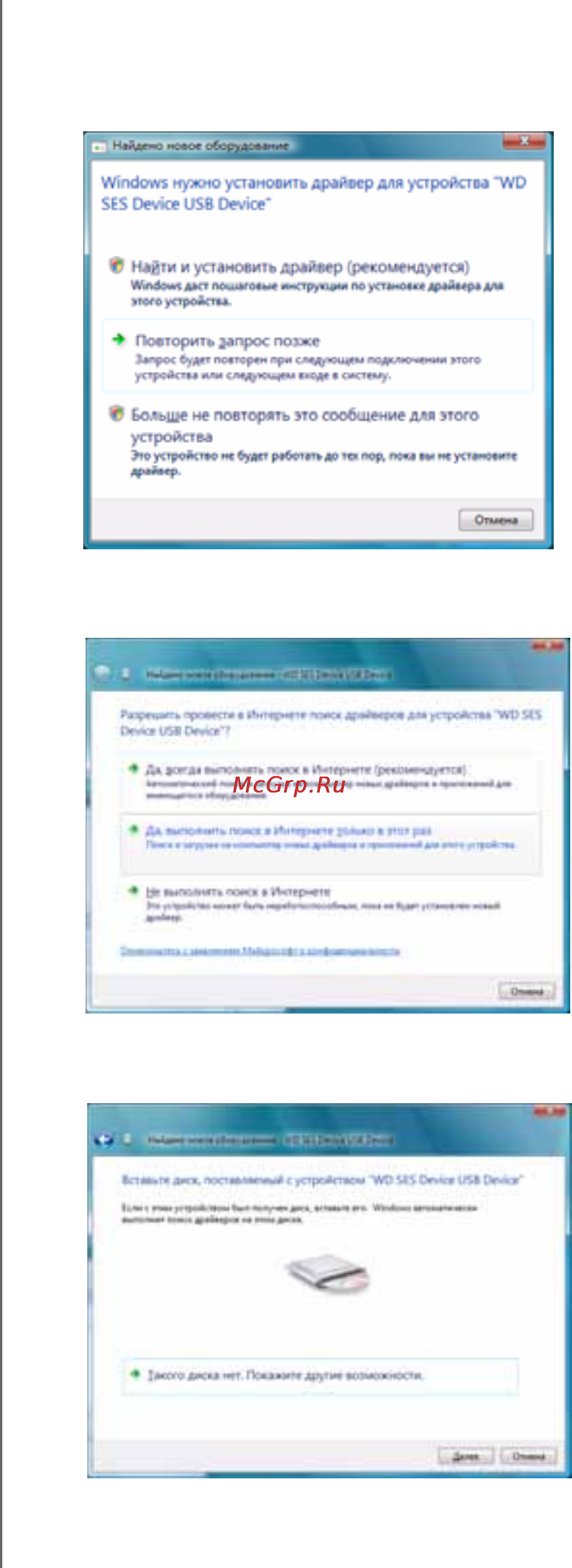 Western Digital WDBJRH0010HBK [74/85] Установка драйвера вручную
