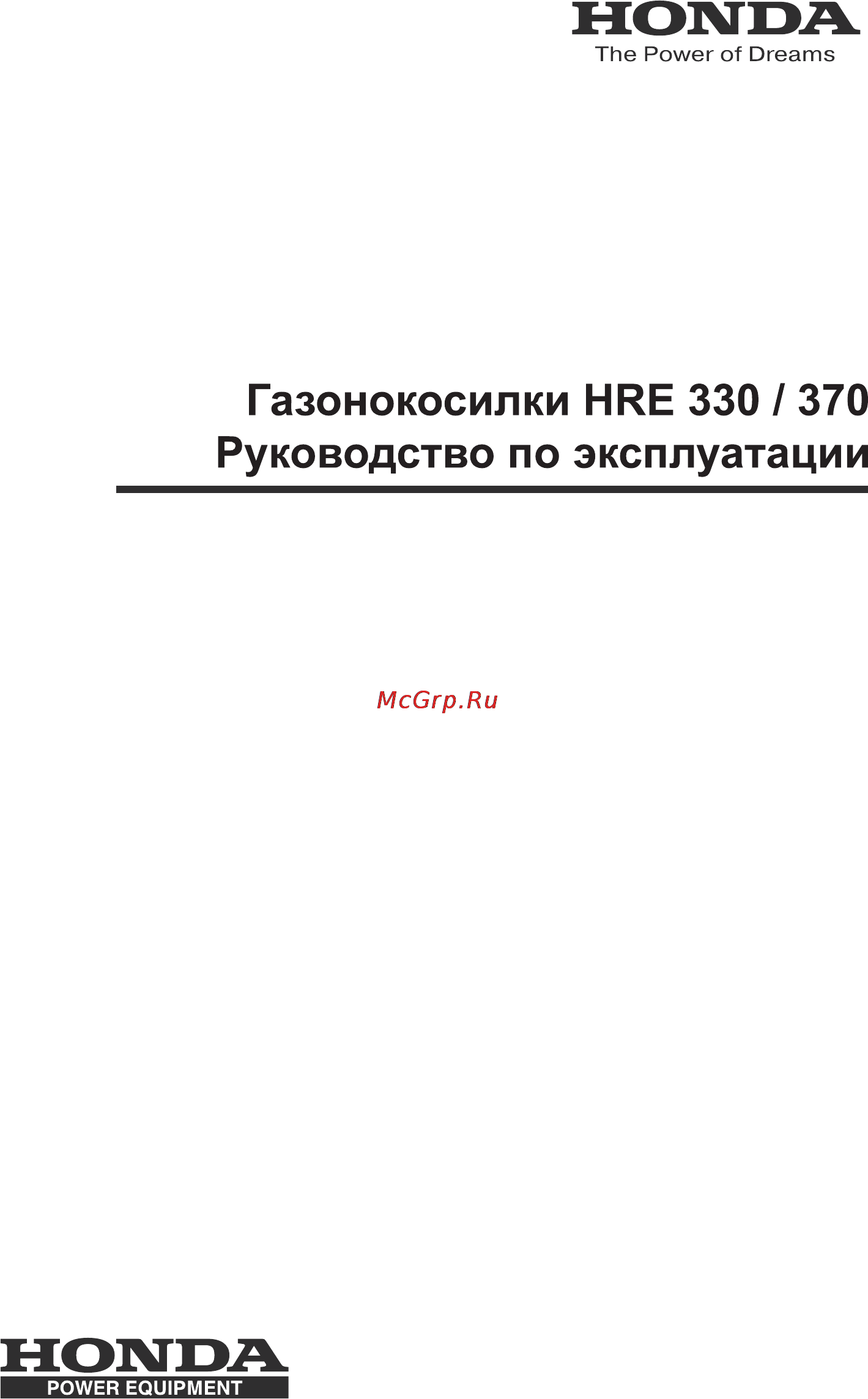 Honda HRE330 Инструкция по эксплуатации онлайн