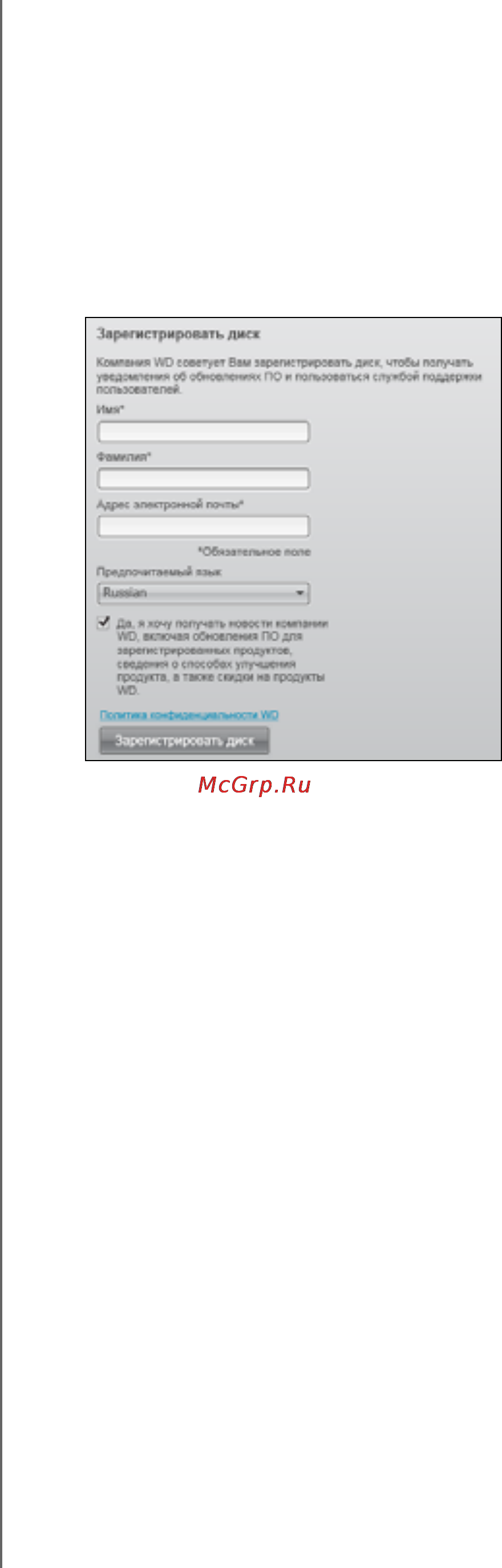 Western Digital PASSPORT ESSENTIAL 500Gb WDBADB5000ABK-EEUE [46/86] Регистрация накопителя