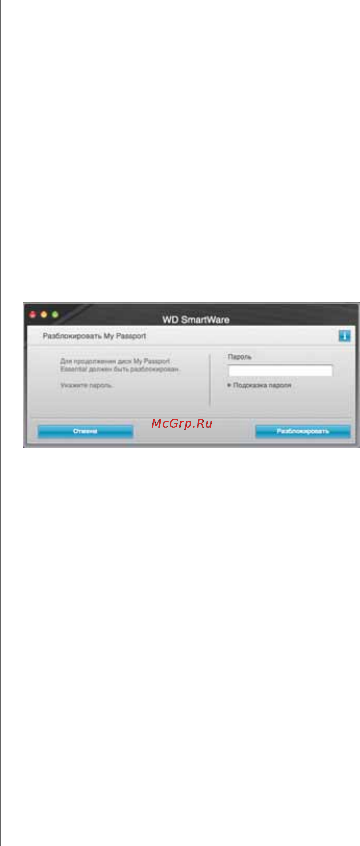 Western Digital PASSPORT ESSENTIAL 500Gb WDBADB5000ABK-EEUE [64/86] Разблокировка накопителя