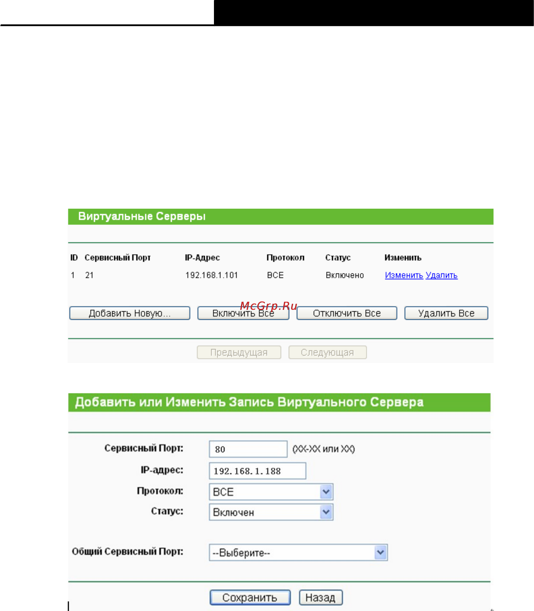 Tp-Link TL-WR741ND Инструкция по эксплуатации онлайн [100/108] 16735