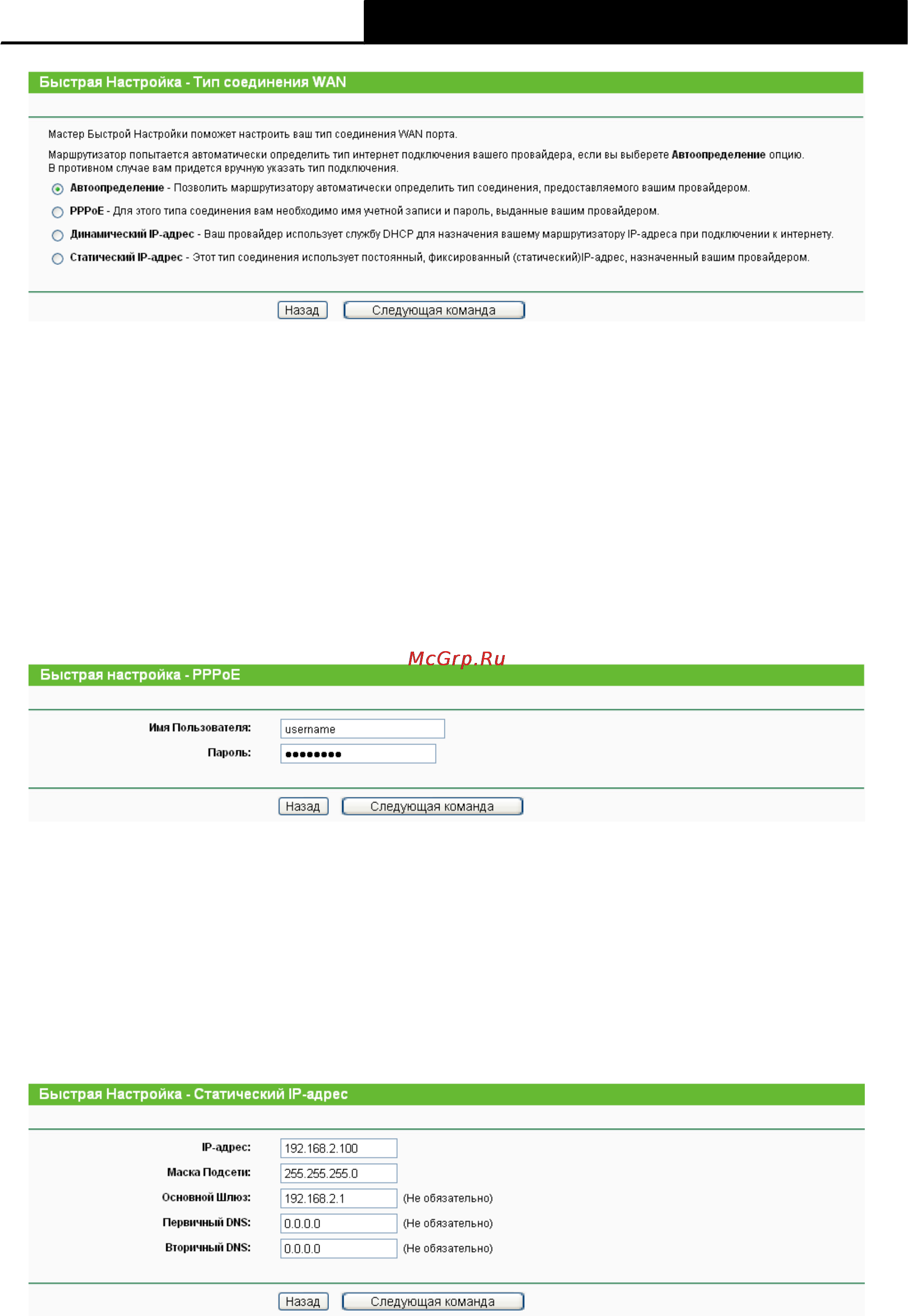 Tp-Link TL-WR741ND Инструкция по эксплуатации онлайн [19/108] 16735