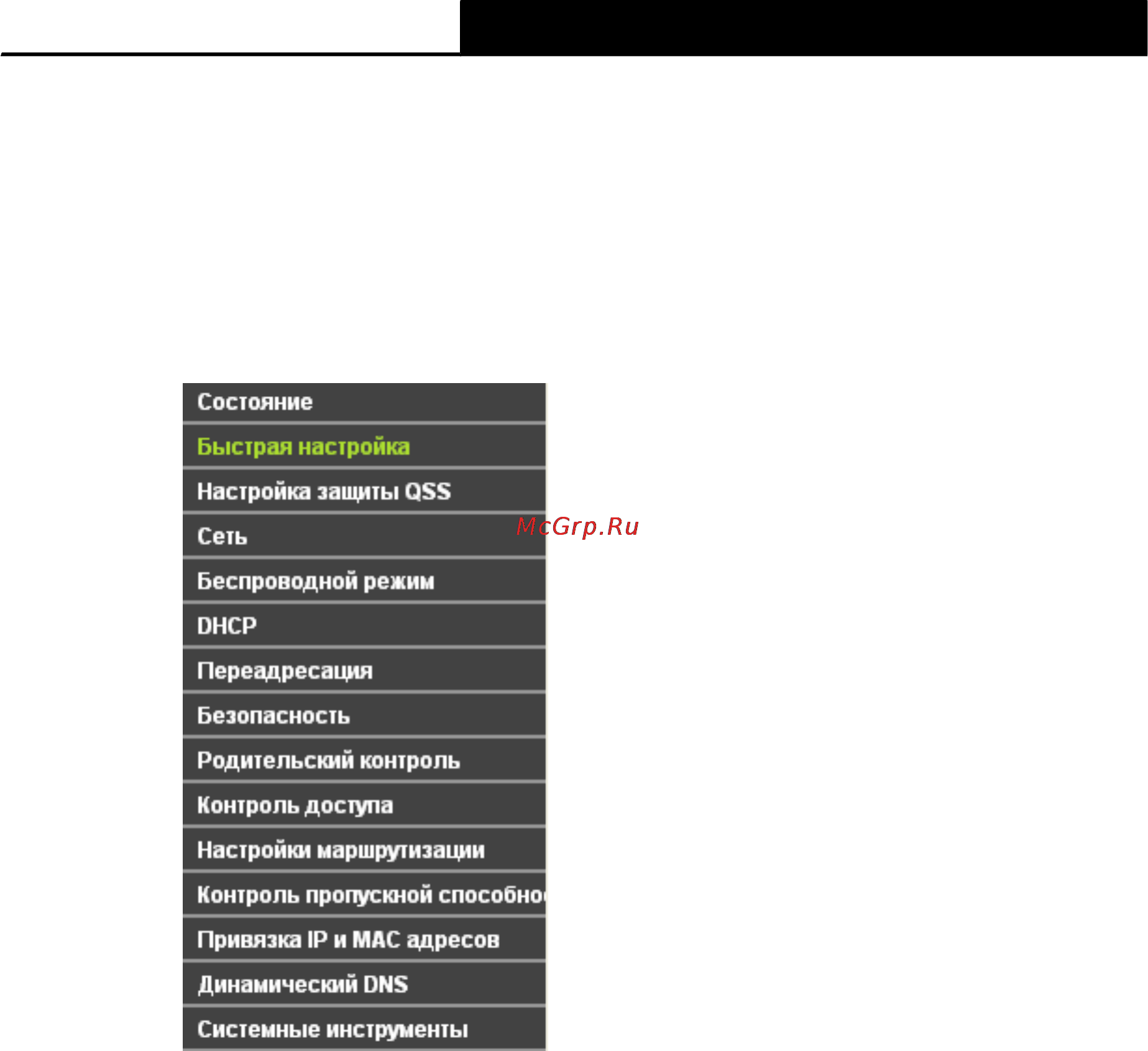 Tp-Link TL-WR741ND [23/108] Состояние