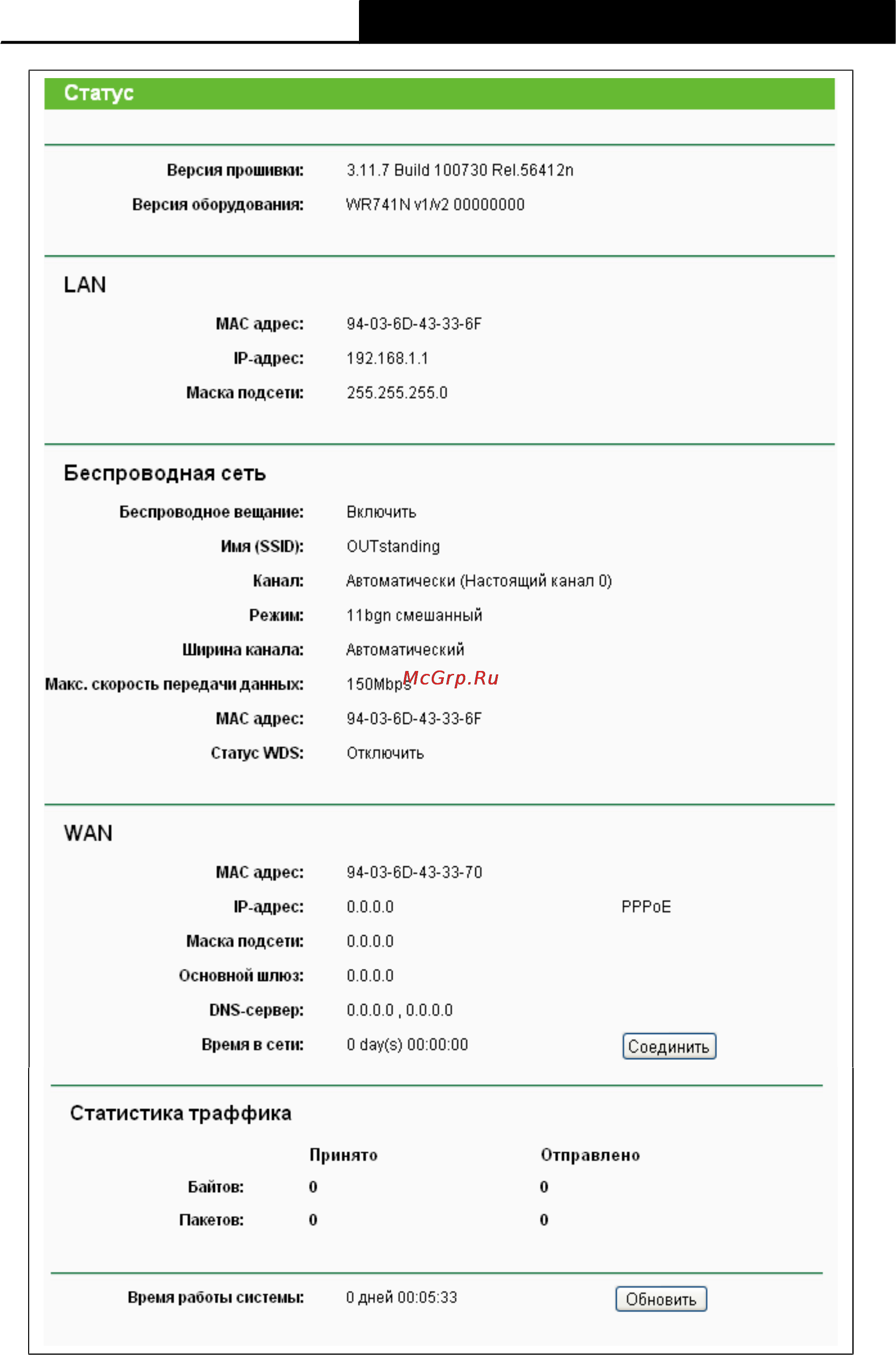 Tp-Link TL-WR741ND Инструкция по эксплуатации онлайн [24/108] 16735