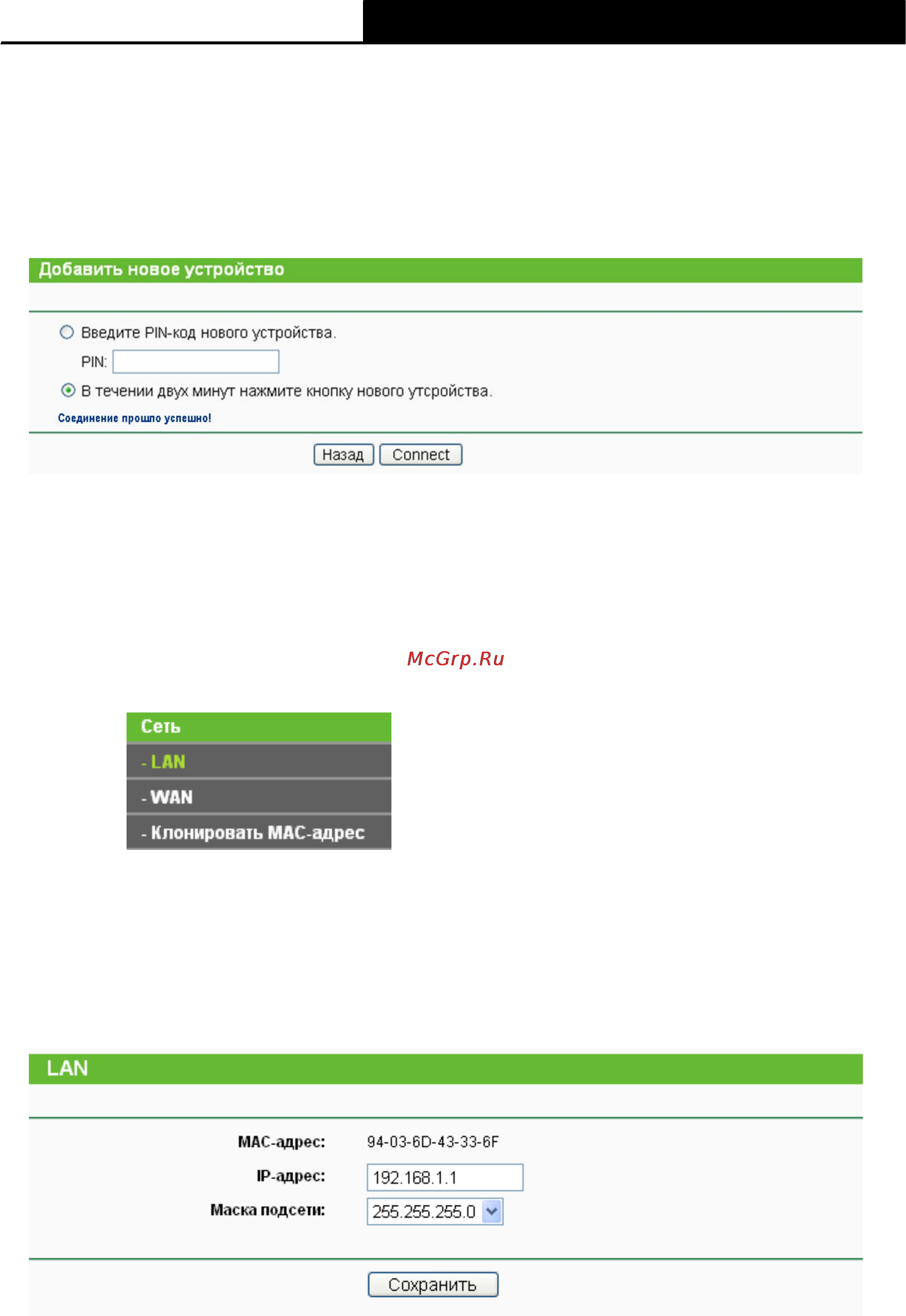Tp-Link TL-WR741ND [31/108] Сеть