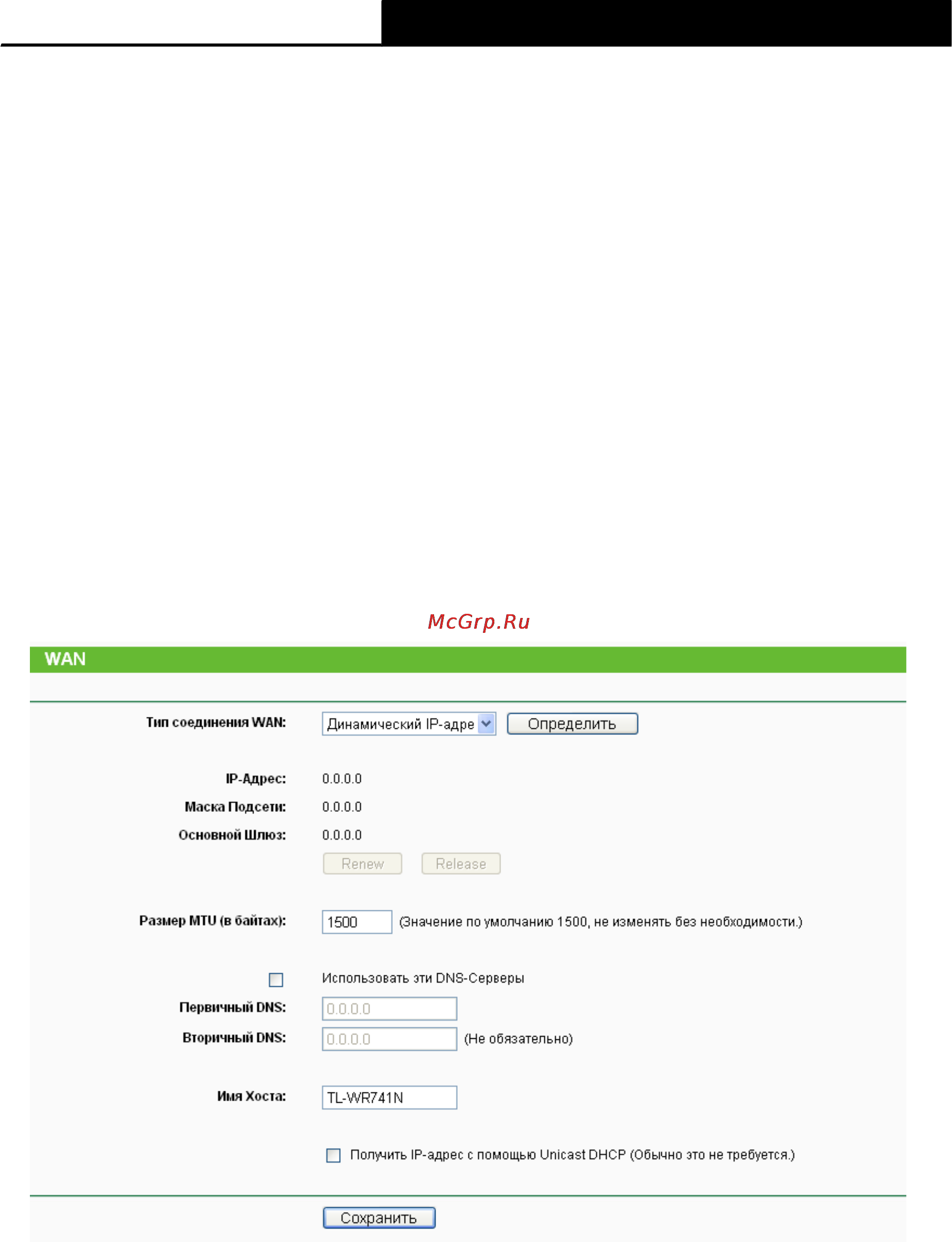 Tp-Link TL-WR741ND Инструкция по эксплуатации онлайн [32/108] 16735