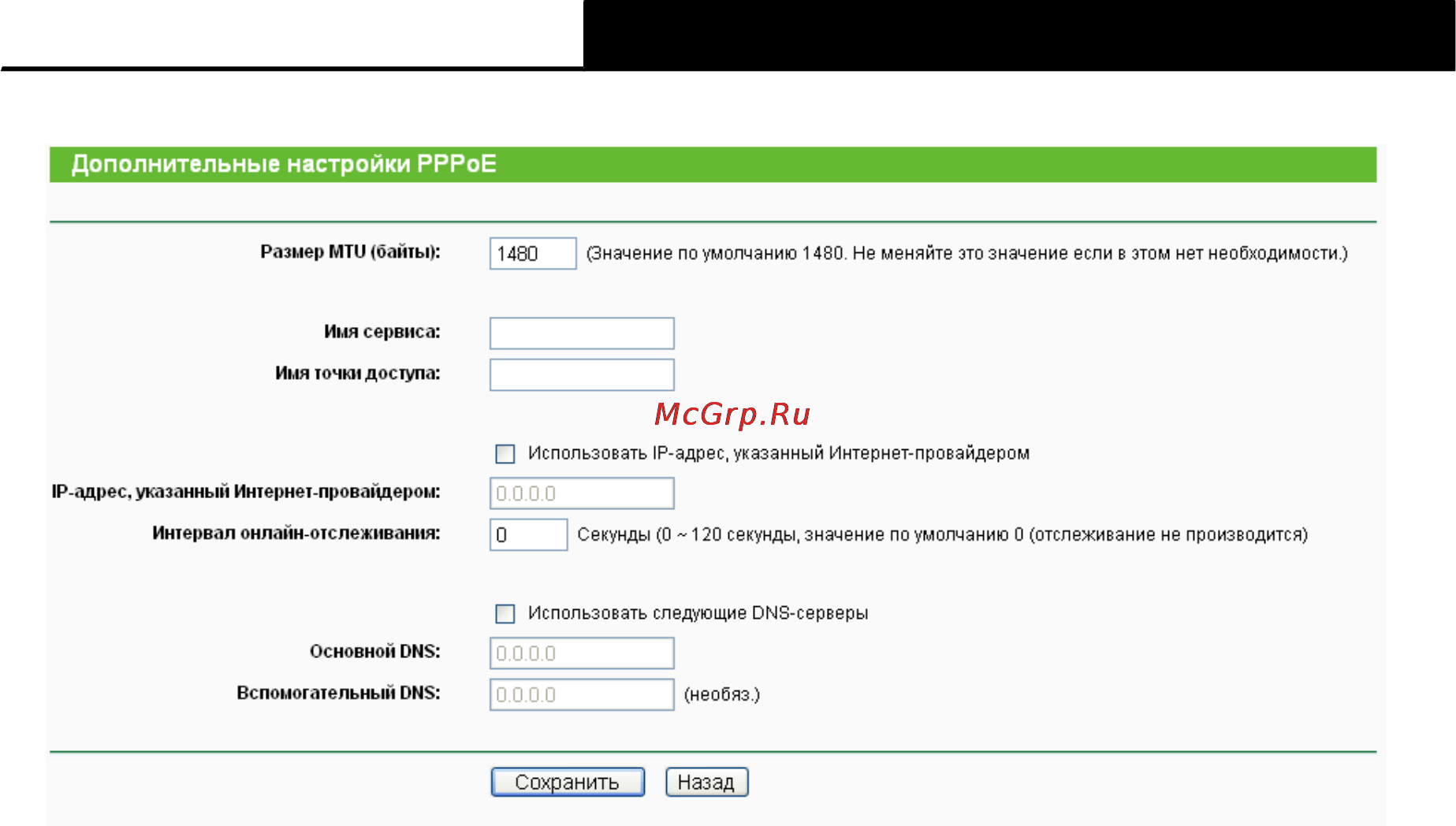 Tp-Link TL-WR741ND Инструкция по эксплуатации онлайн [36/108] 16735