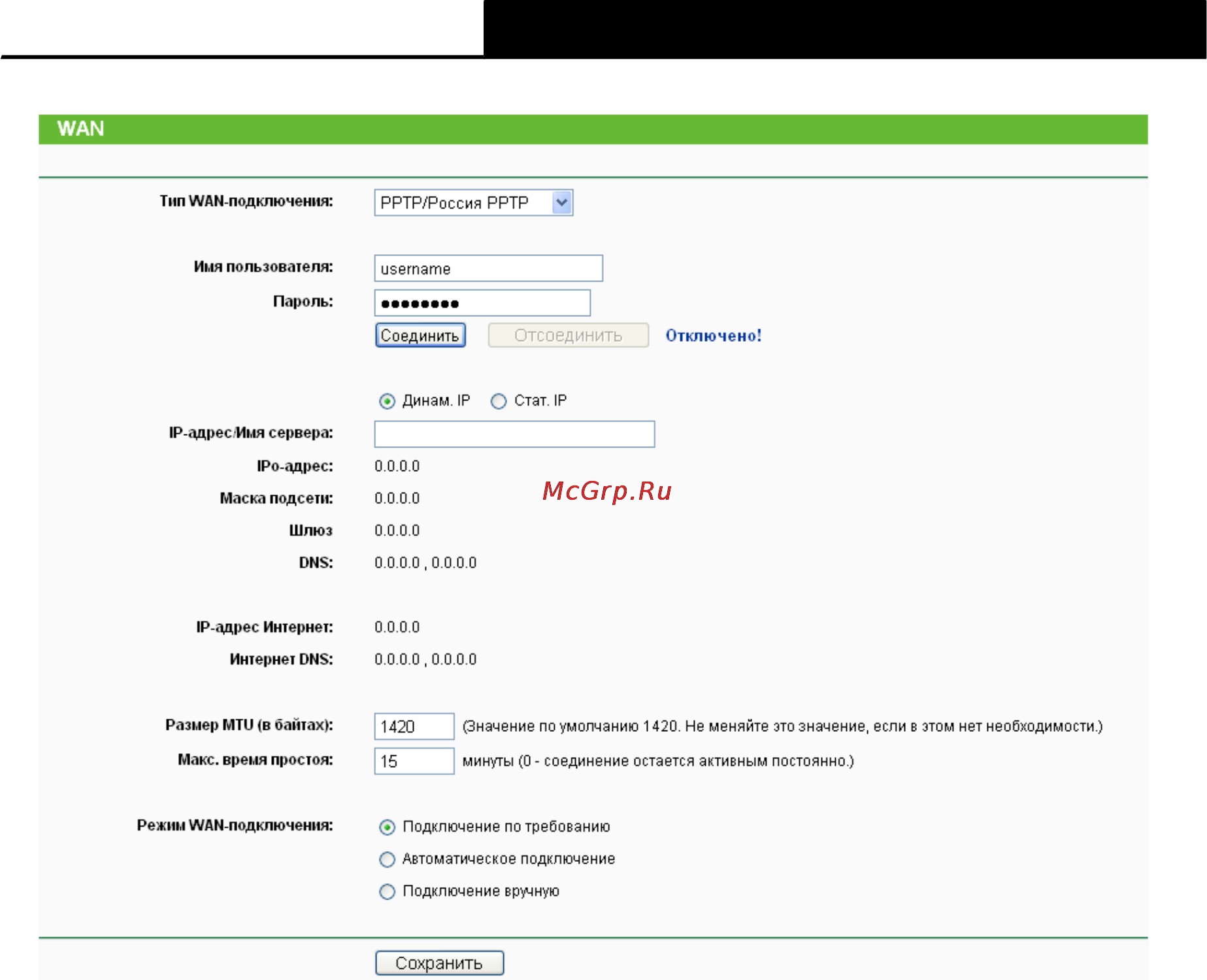 Tp-Link TL-WR741ND Инструкция по эксплуатации онлайн [40/108] 16735