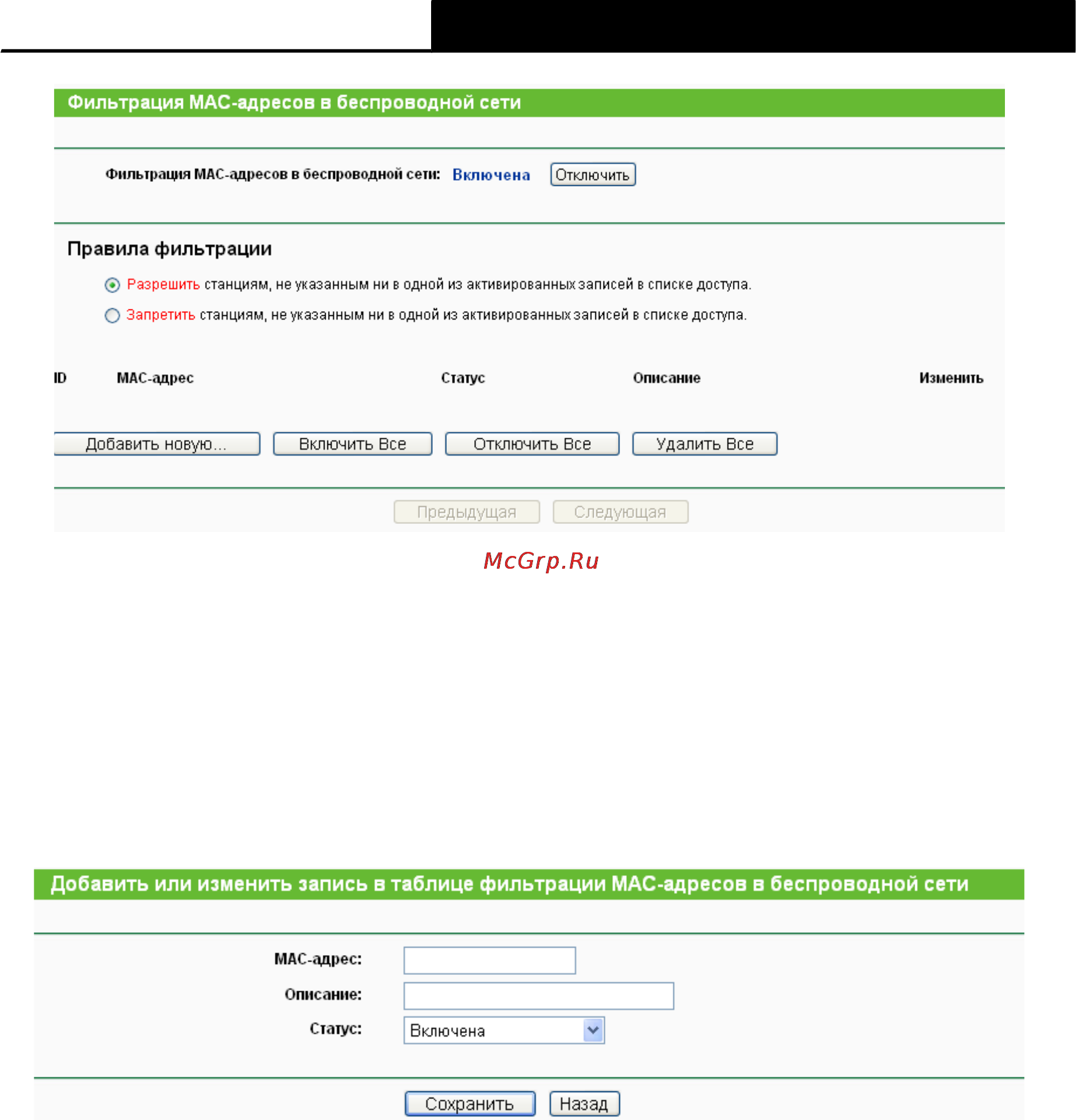 Tp-Link TL-WR741ND Инструкция по эксплуатации онлайн [49/108] 16735
