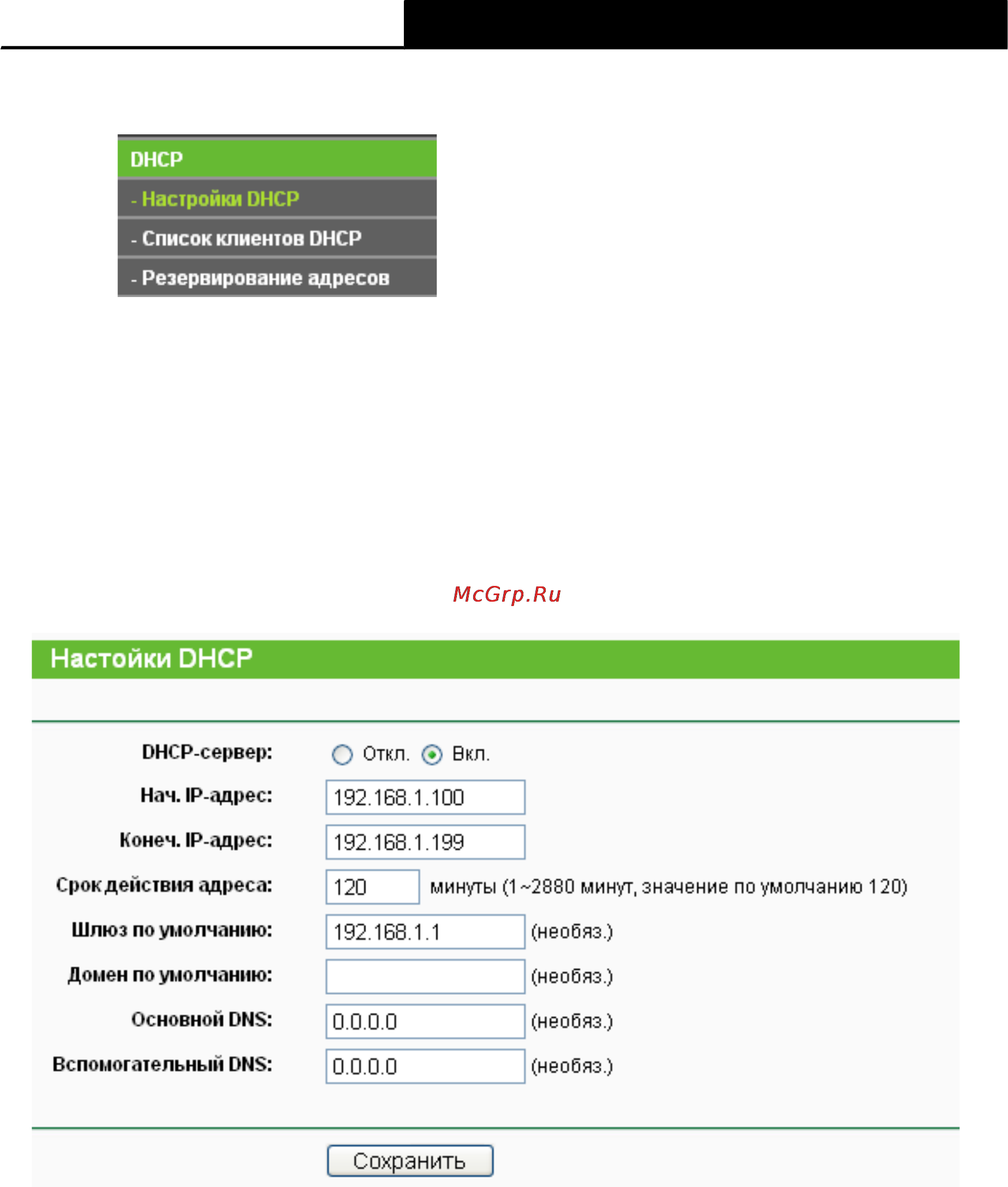 Tp-Link TL-WR741ND [53/108] Настройки dhcp