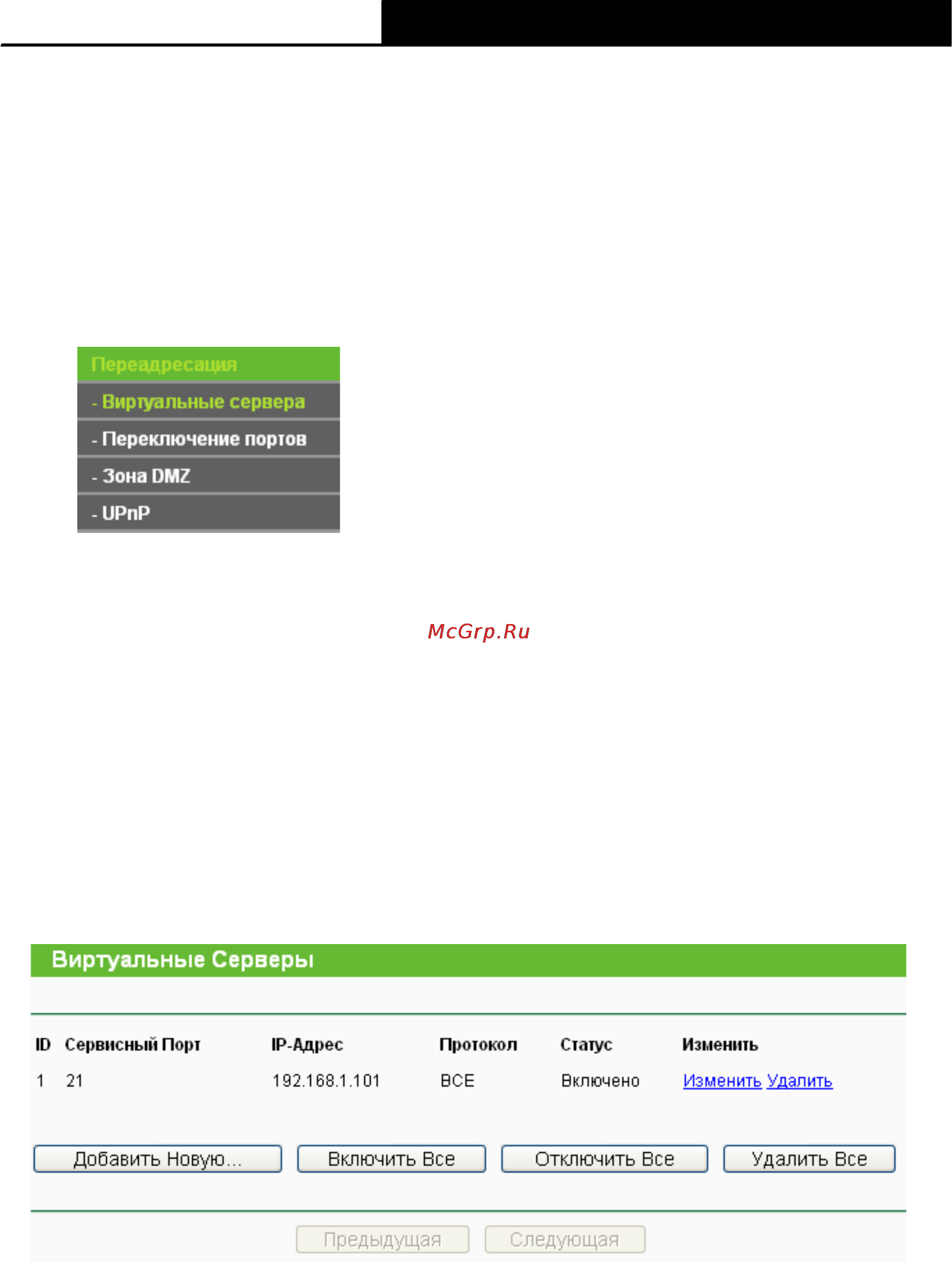 Tp-Link TL-WR741ND [56/108] Переадресация