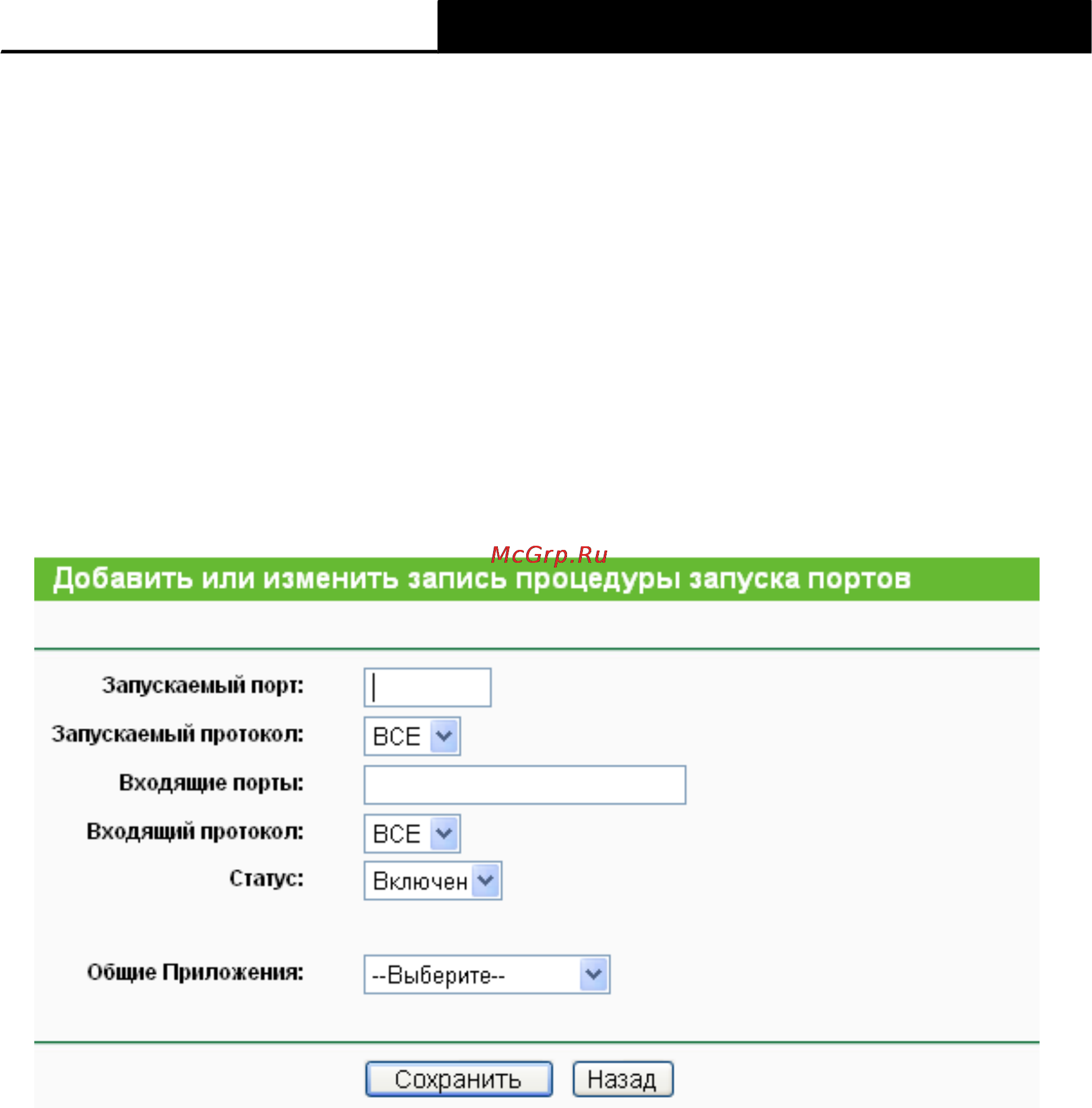 Tp-Link TL-WR741ND Инструкция по эксплуатации онлайн [59/108] 16735