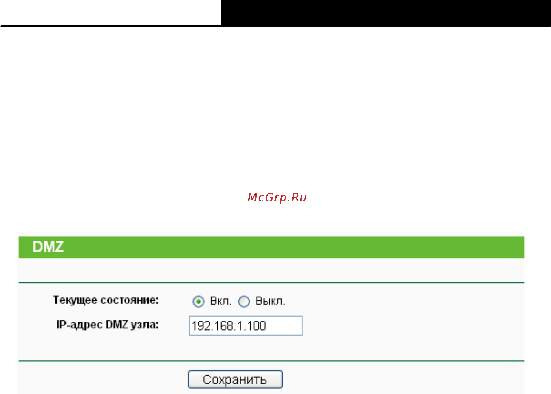 Tp-Link TL-WR741ND [60/108] Зона dmz