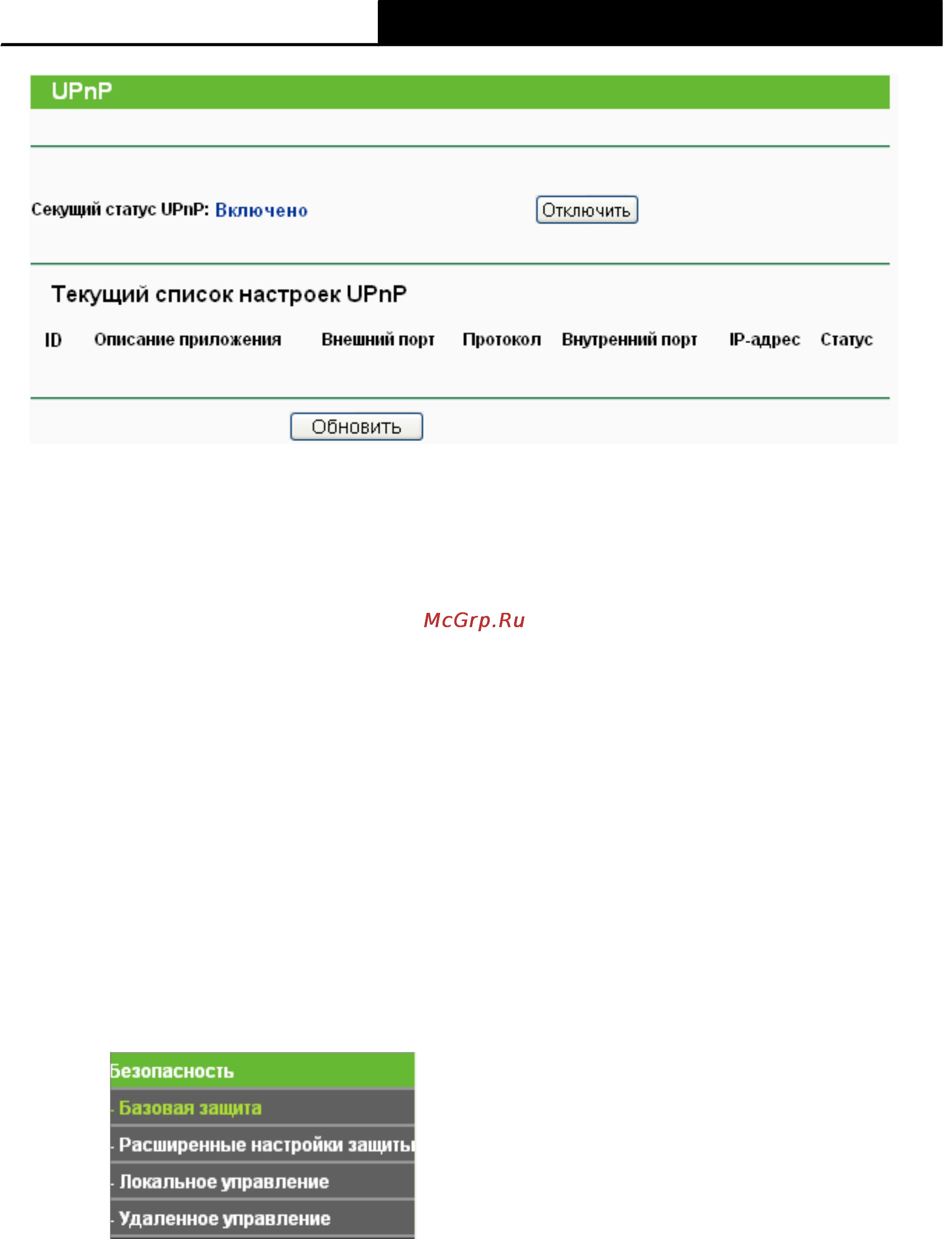 Tp-Link TL-WR741ND [61/108] Безопасность
