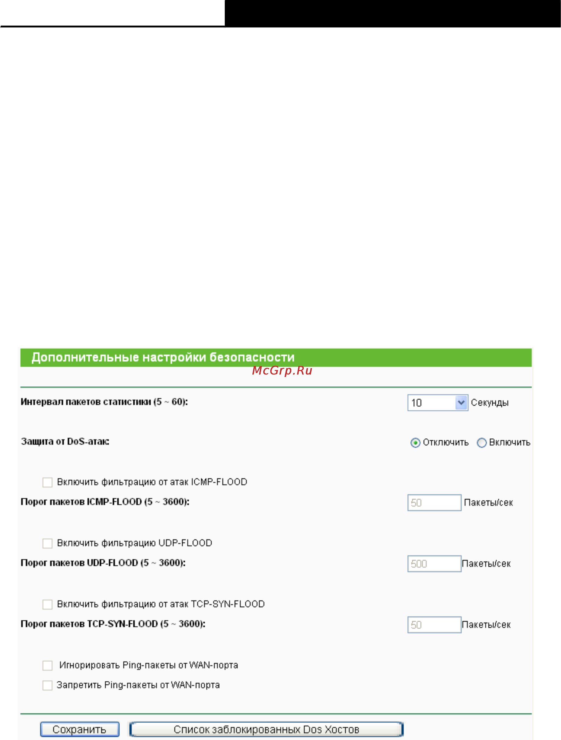 Tp-Link TL-WR741ND [63/108] Расширенные настройки защиты